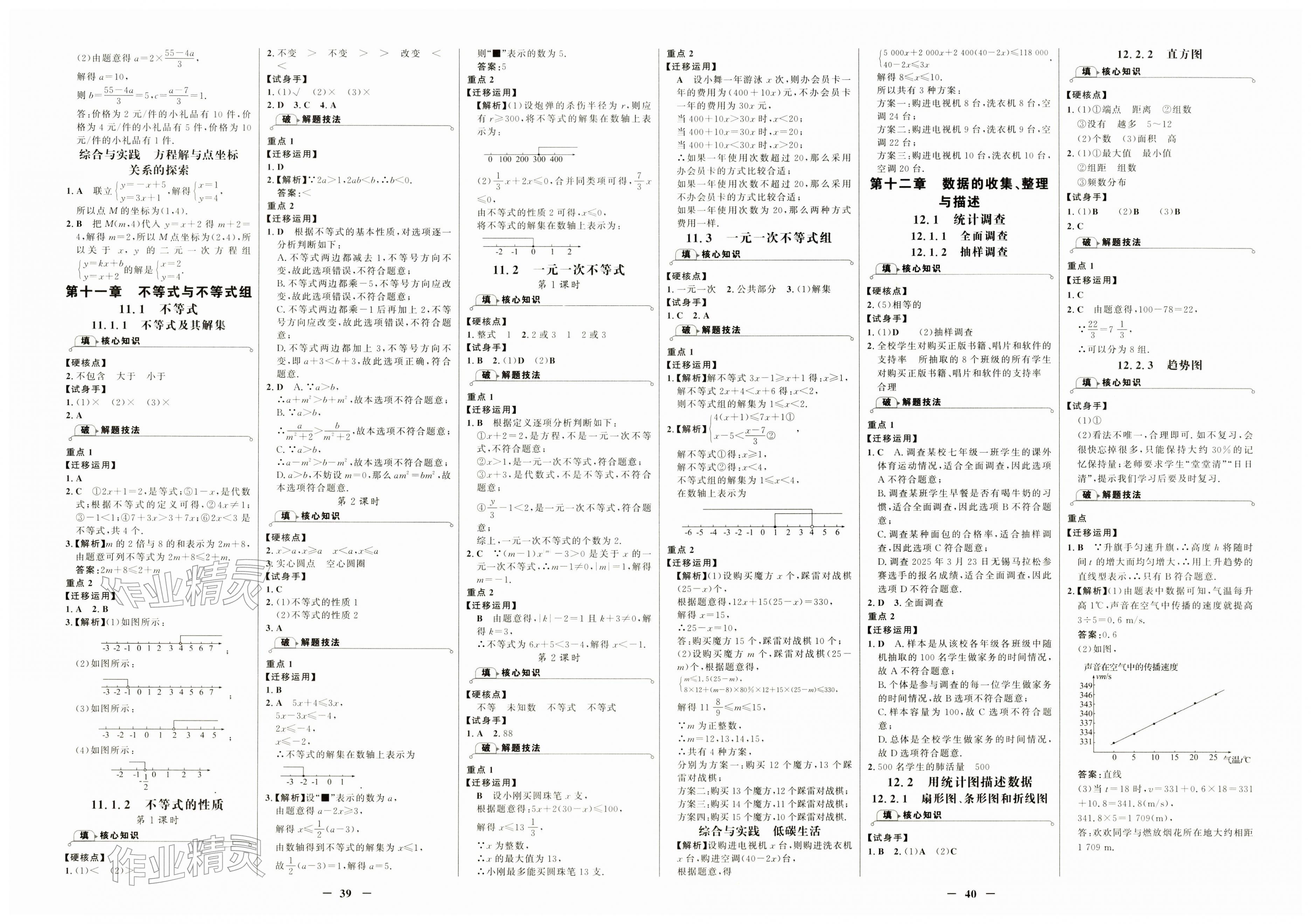2026年世纪金榜金榜学案七年级数学下册人教版&nbsp;第4页