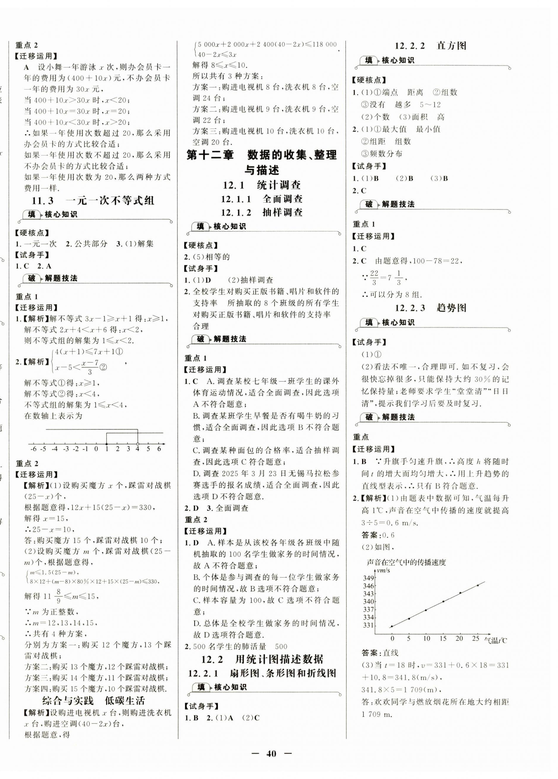 2026年世纪金榜金榜学案七年级数学下册人教版&nbsp;第8页