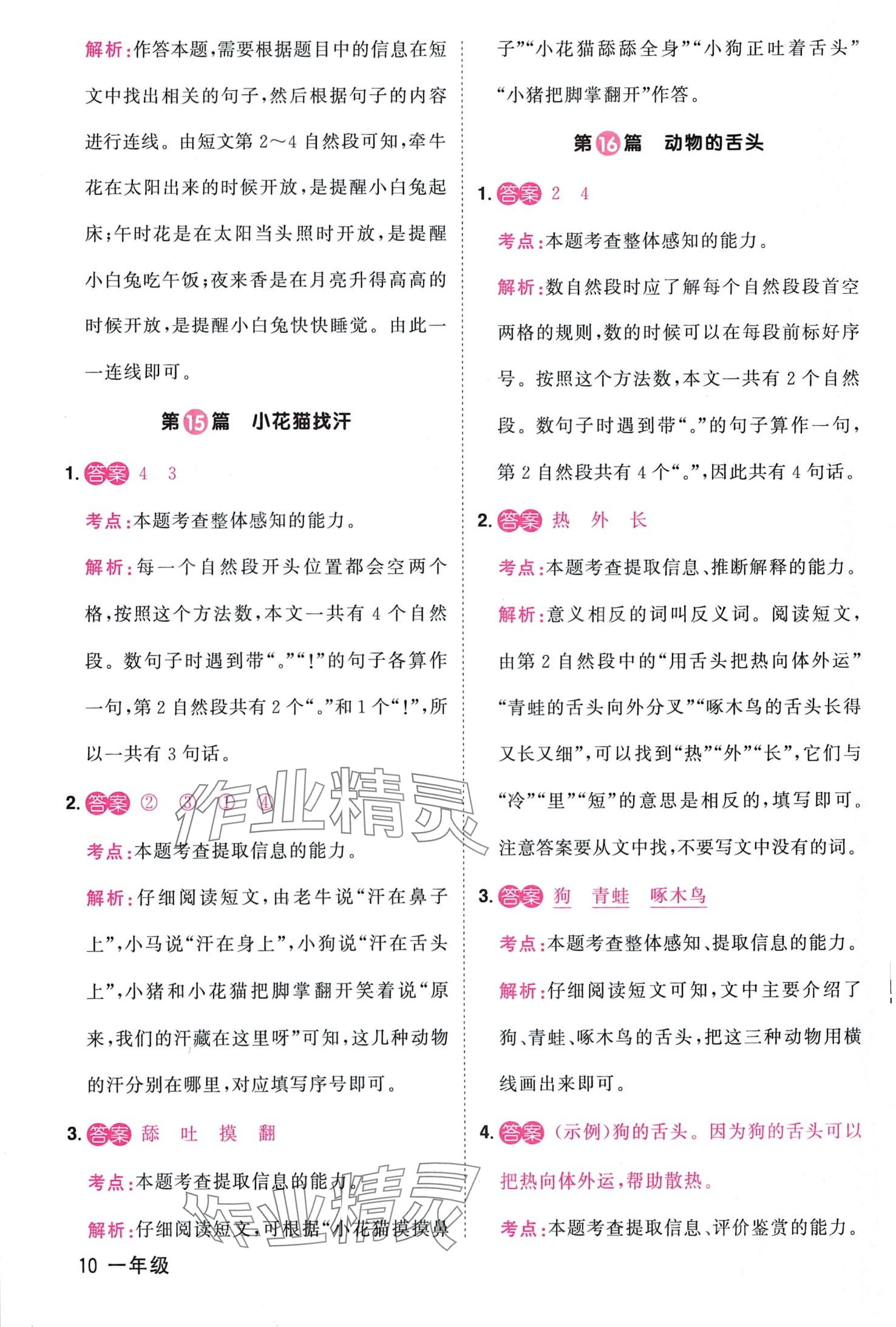 2024年阳光同学阅读真题80篇一年级&nbsp;第10页