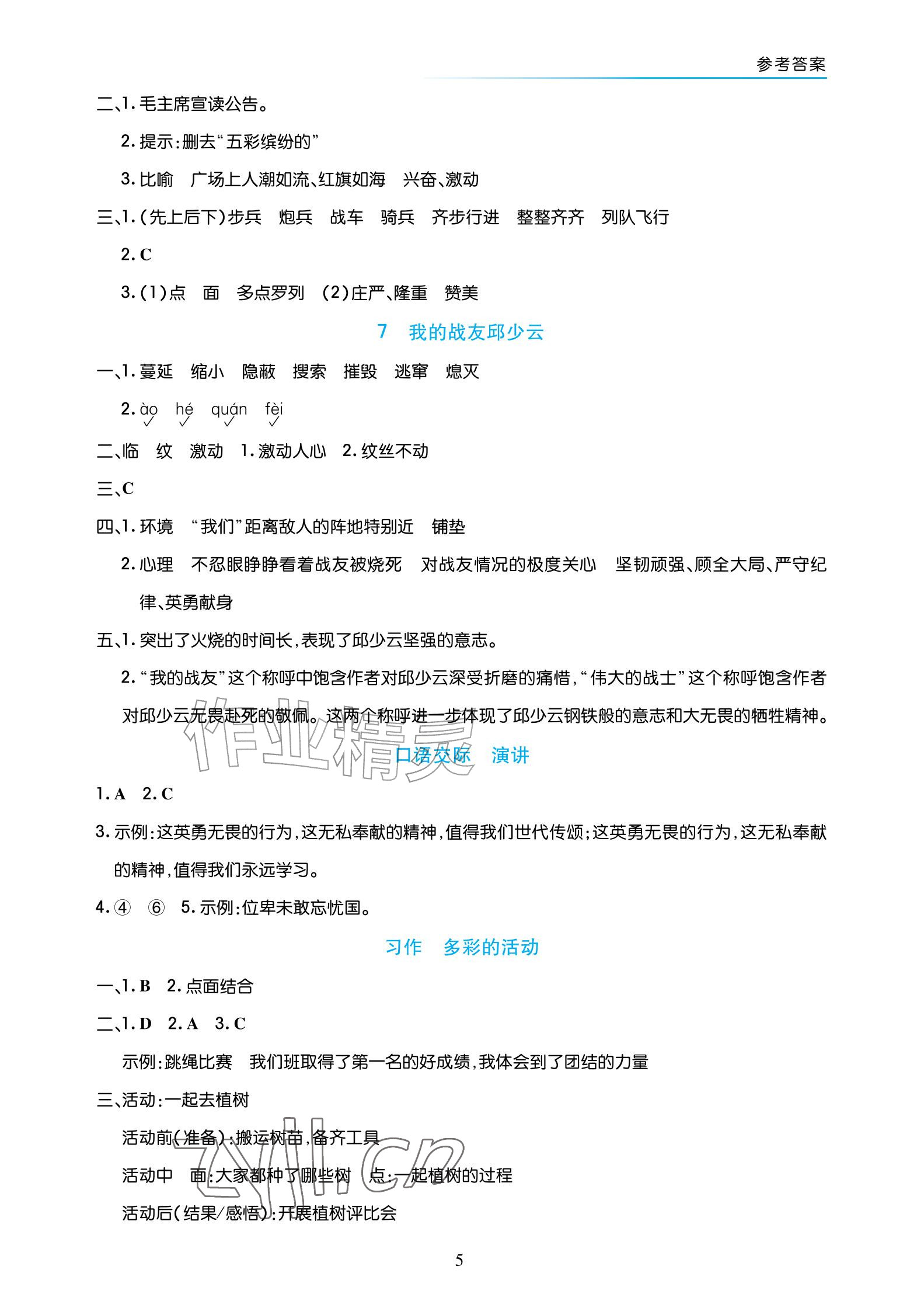 2026年语文作业六年级上册人教版宁夏专版&nbsp;参考答案第5页