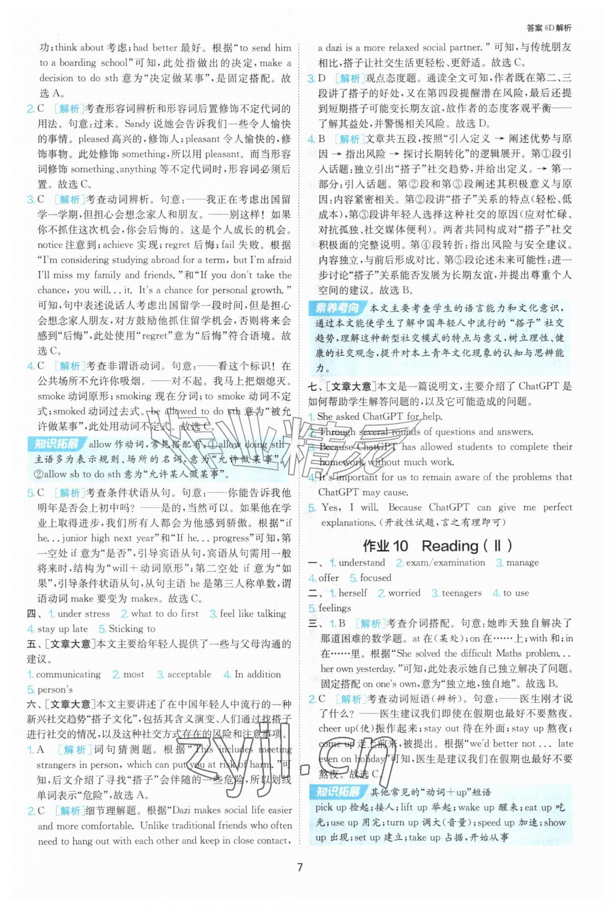 2026年1课3练单元达标测试九年级英语上册译林版&nbsp;参考答案第7页