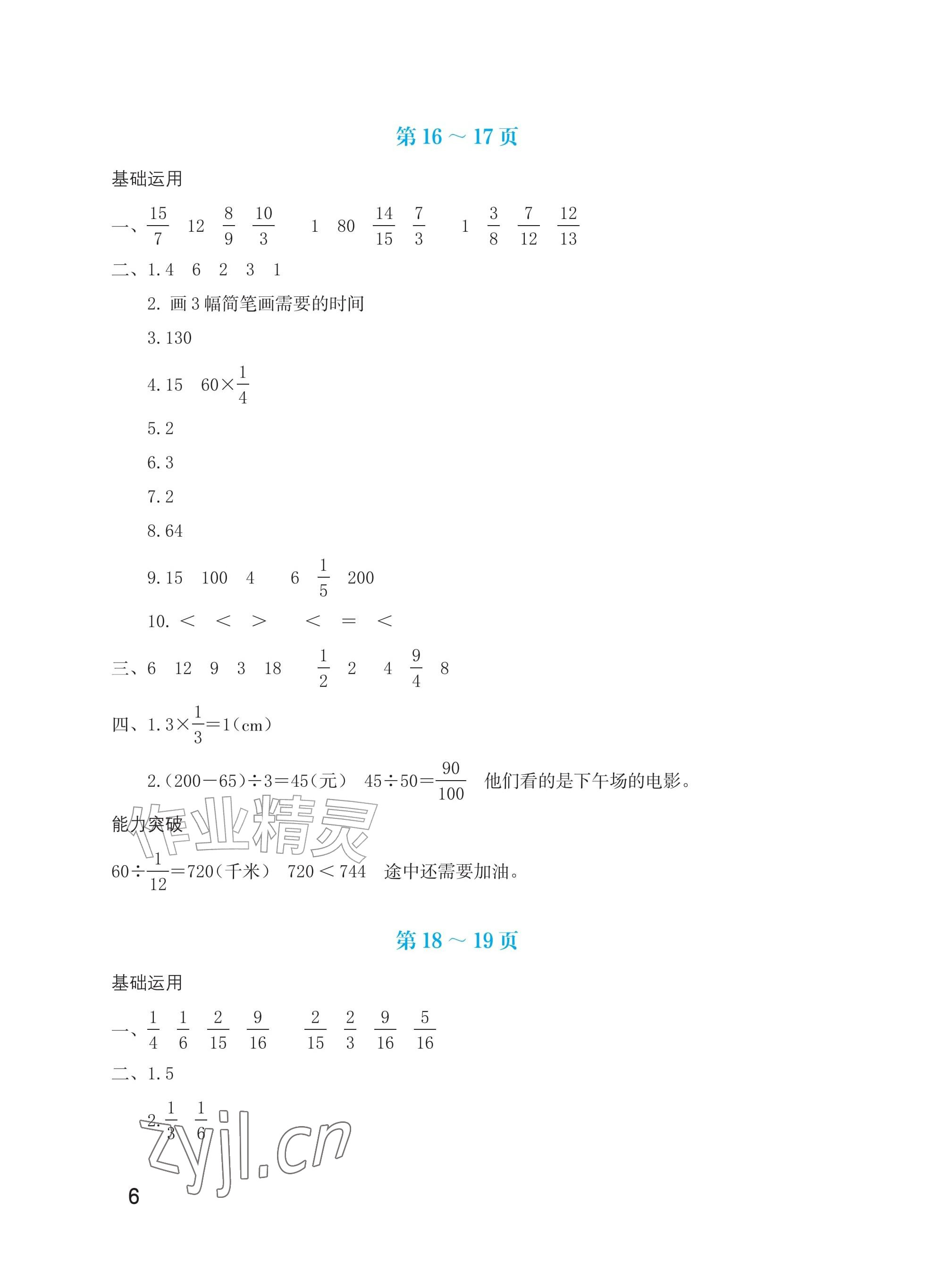 2026年暑假生活海燕出版社五年级数学北师大版&nbsp;参考答案第6页