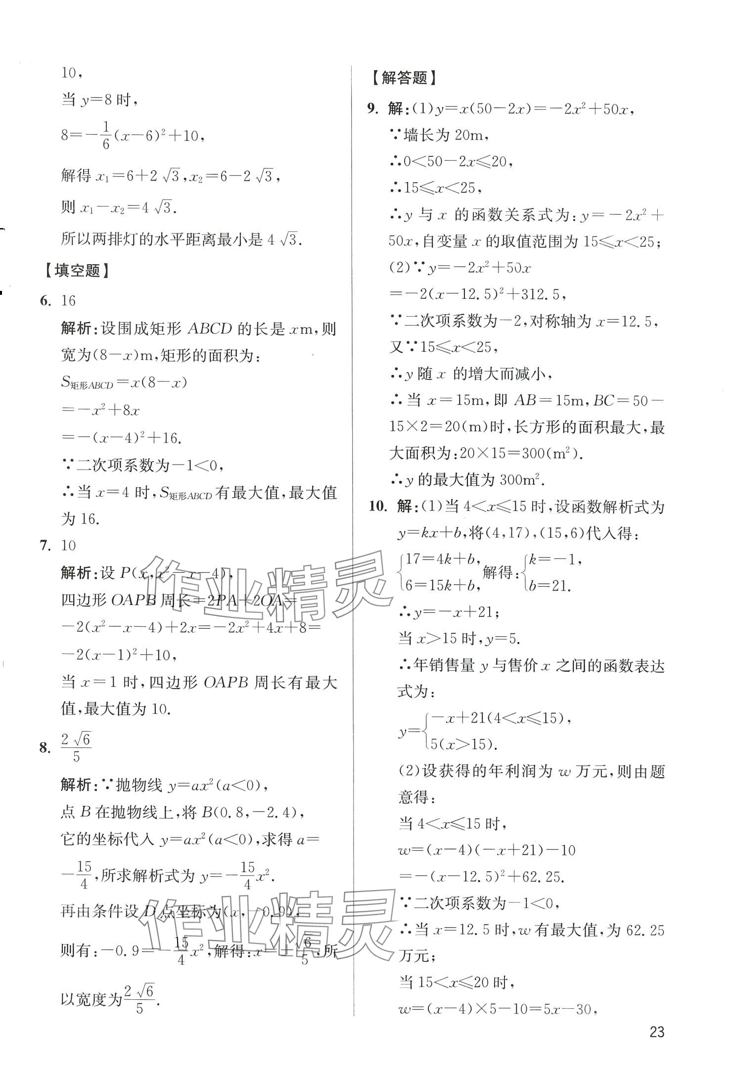 2024年学魁母题清单数学中考&nbsp;第25页