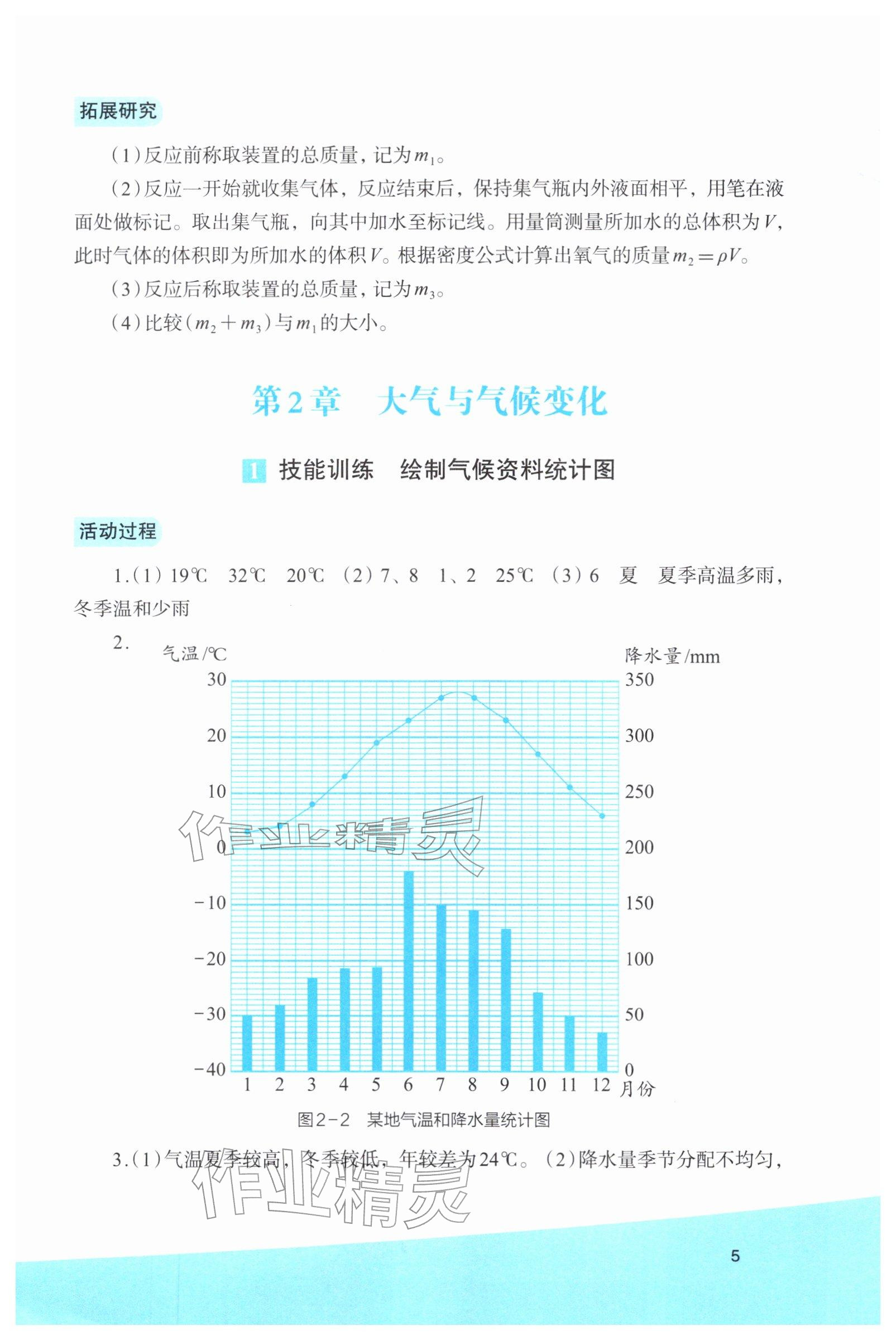 2026年科学实验活动册八年级下册浙教版&nbsp;参考答案第5页
