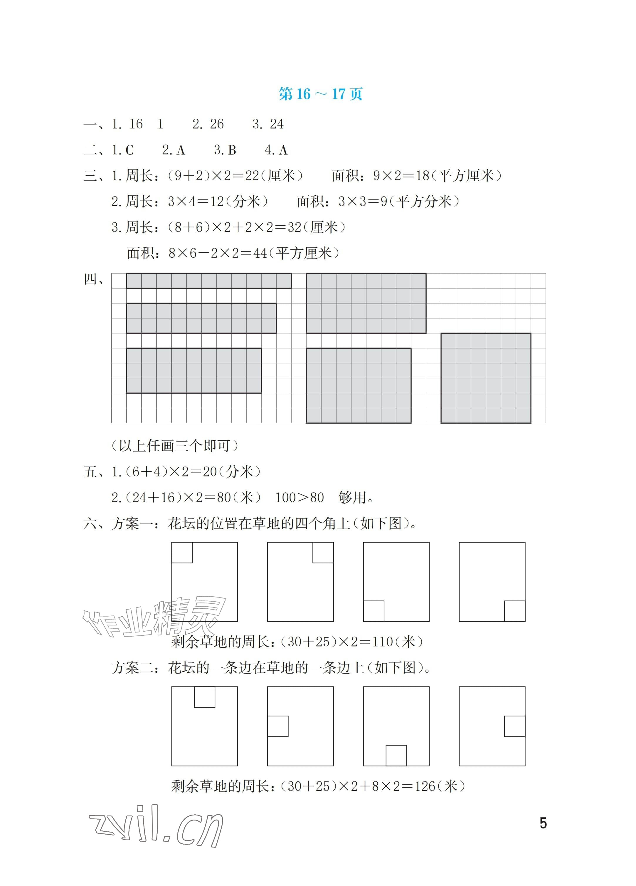 2026年暑假生活海燕出版社三年级数学人教版&nbsp;参考答案第5页