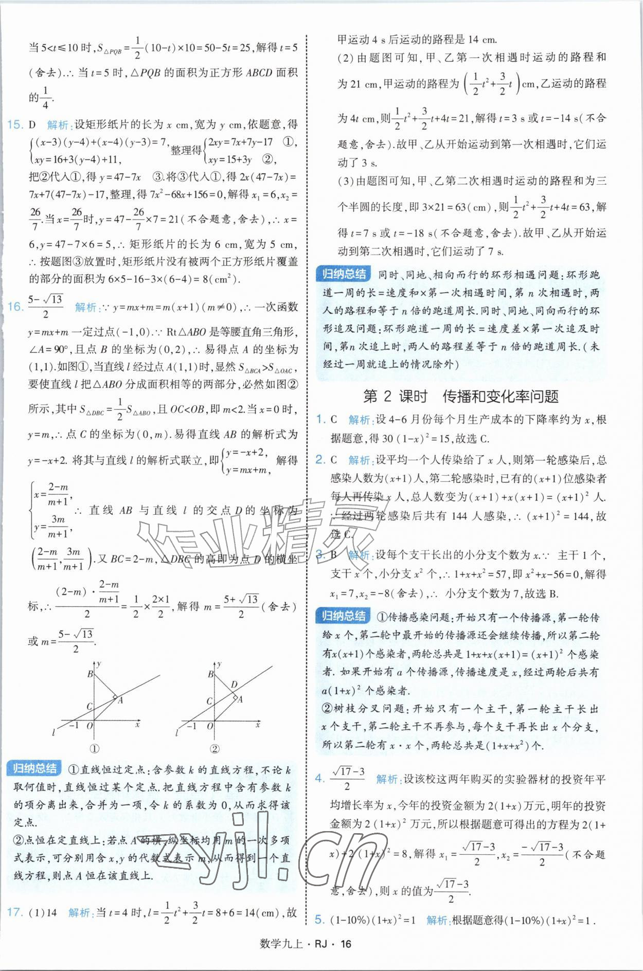 2026年学霸题中题九年级数学上册人教版&nbsp;参考答案第16页