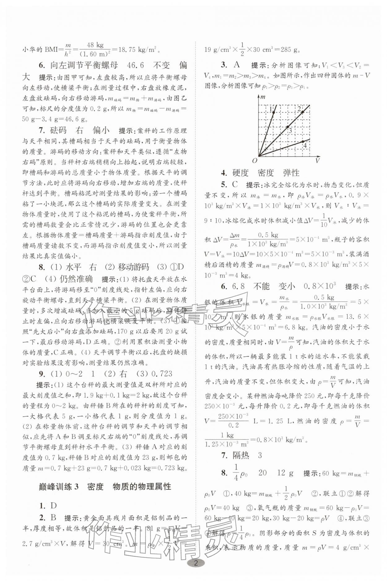 2026年小题狂做八年级物理下册苏科版巅峰版&nbsp;第2页