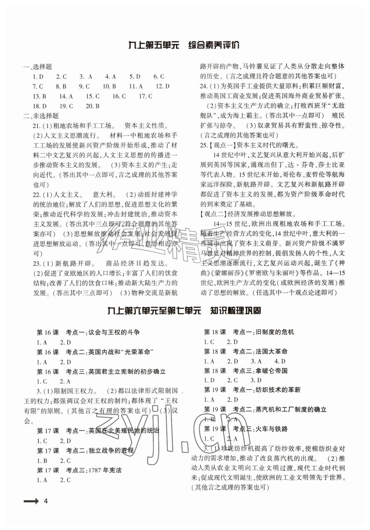 2026年节节高大象出版社九年级历史全一册人教版&nbsp;参考答案第4页