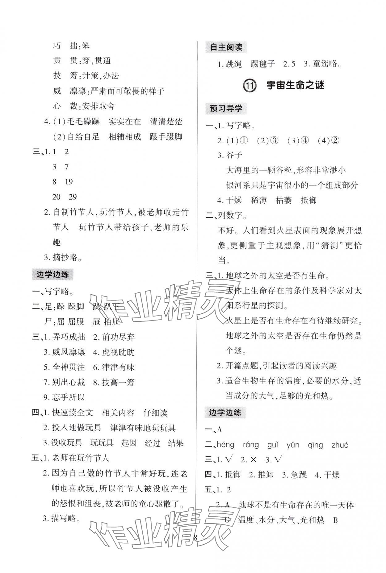 2025年新课堂学习与探究六年级语文上册人教版&nbsp;第8页