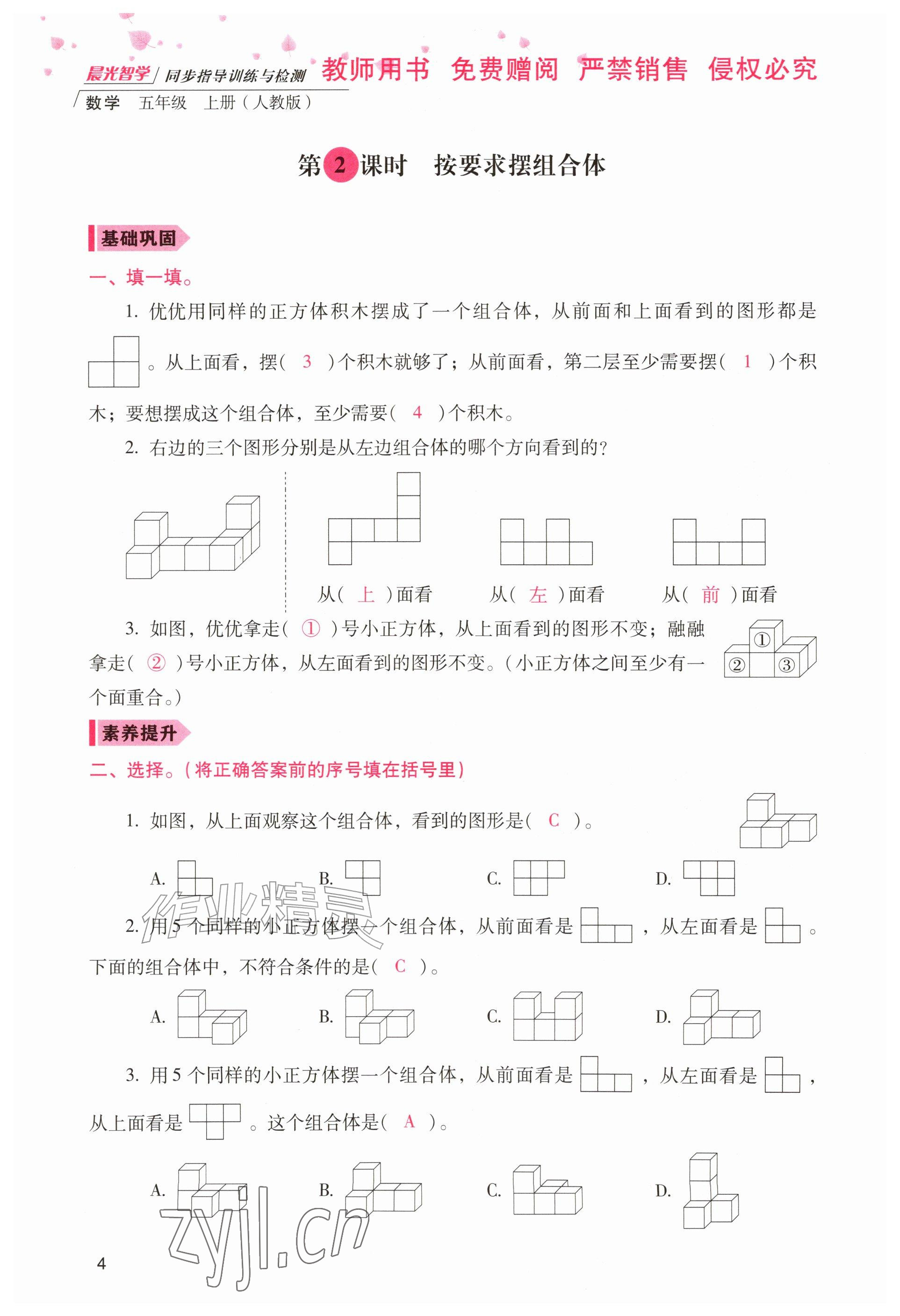 2026年晨光智学同步指导训练与检测五年级数学上册人教版&nbsp;参考答案第3页