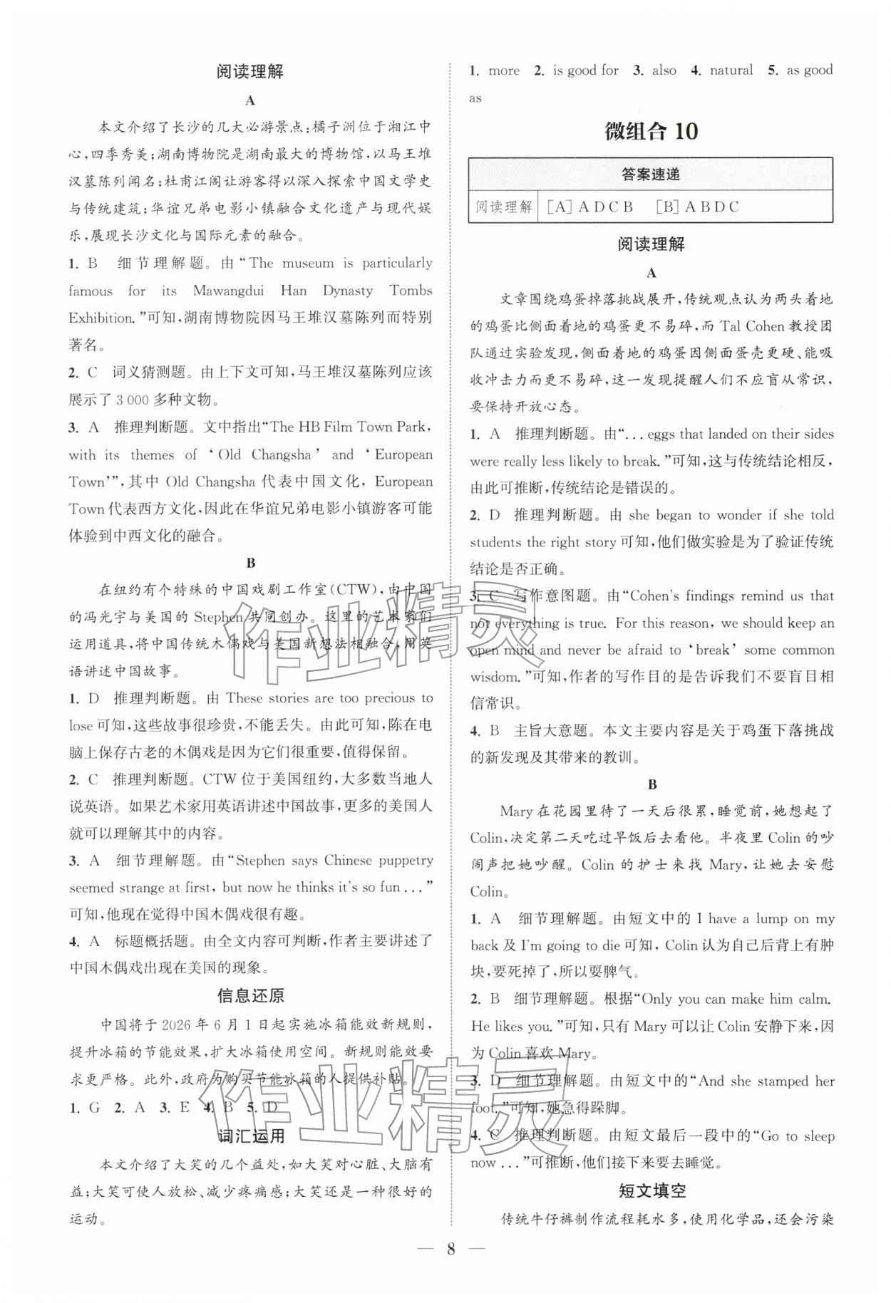 2026年通城学典组合训练八年级英语下册译林版苏州专版&nbsp;第8页