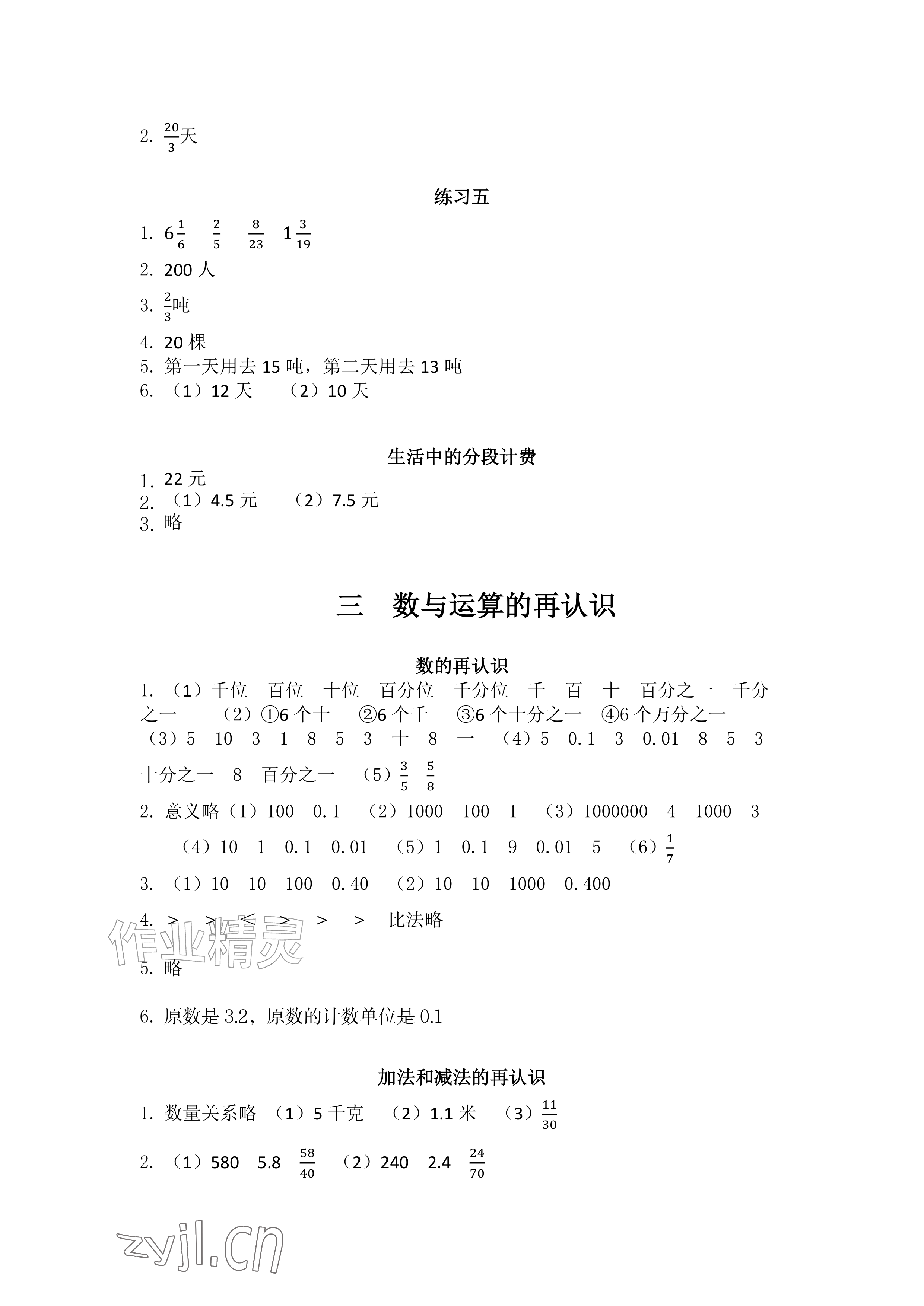 2026年补充习题江苏六年级数学上册苏教版&nbsp;参考答案第4页