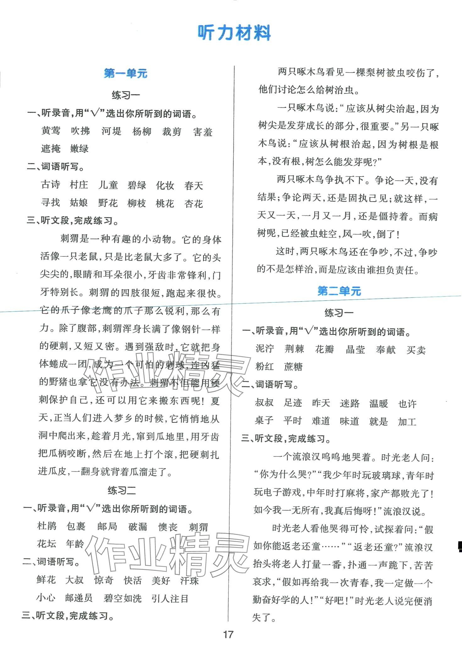 2024年高分突破创优100二年级语文下册人教版&nbsp;第4页