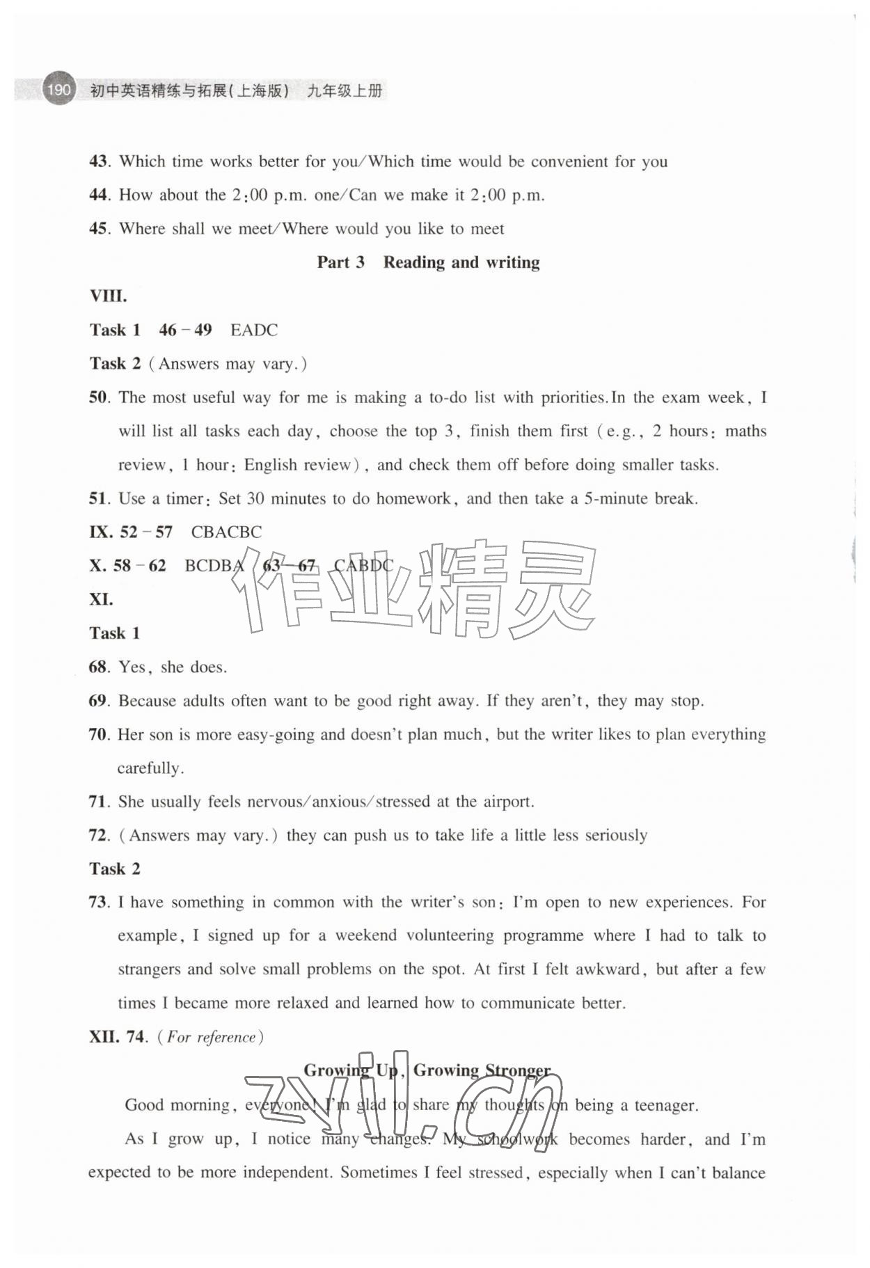 2026年精练与拓展九年级英语上册沪教版五四制&nbsp;参考答案第6页