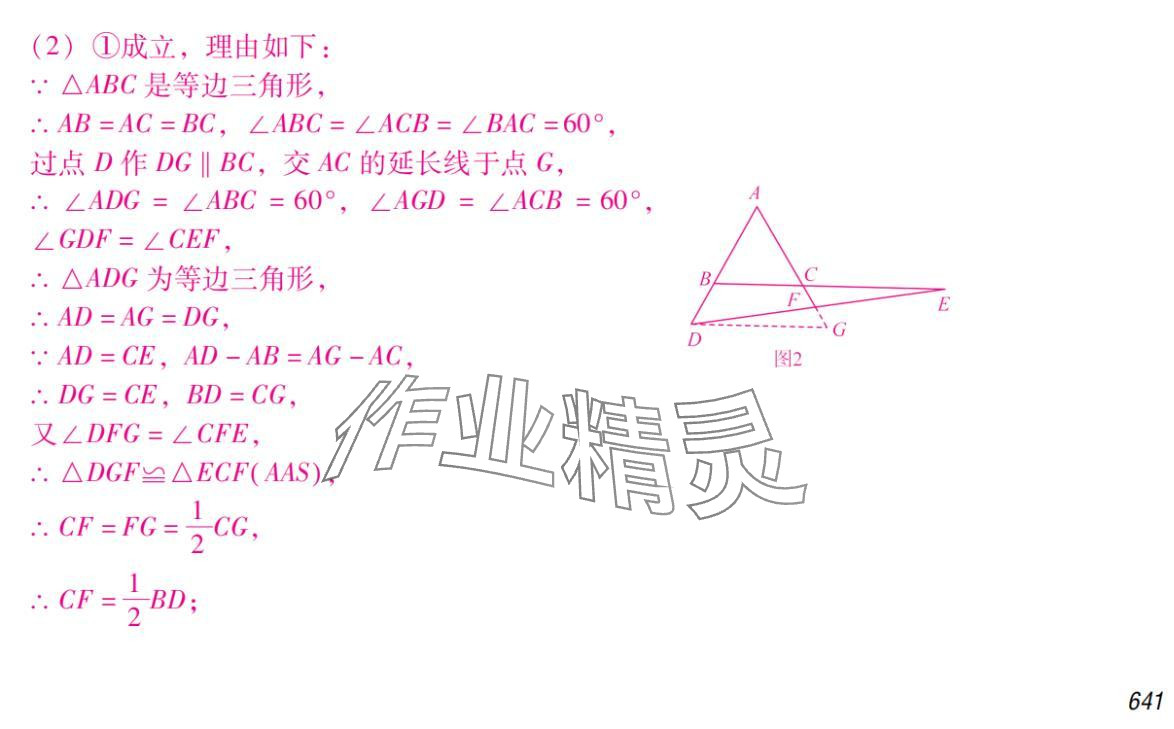 2024年激智数学中考&nbsp;参考答案第48页