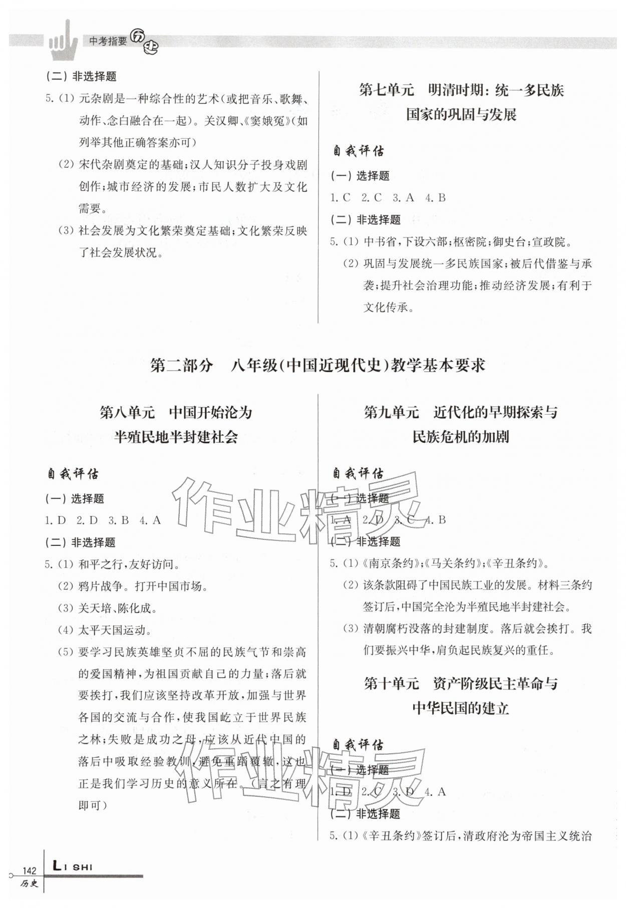 2026年中考指要历史&nbsp;第2页