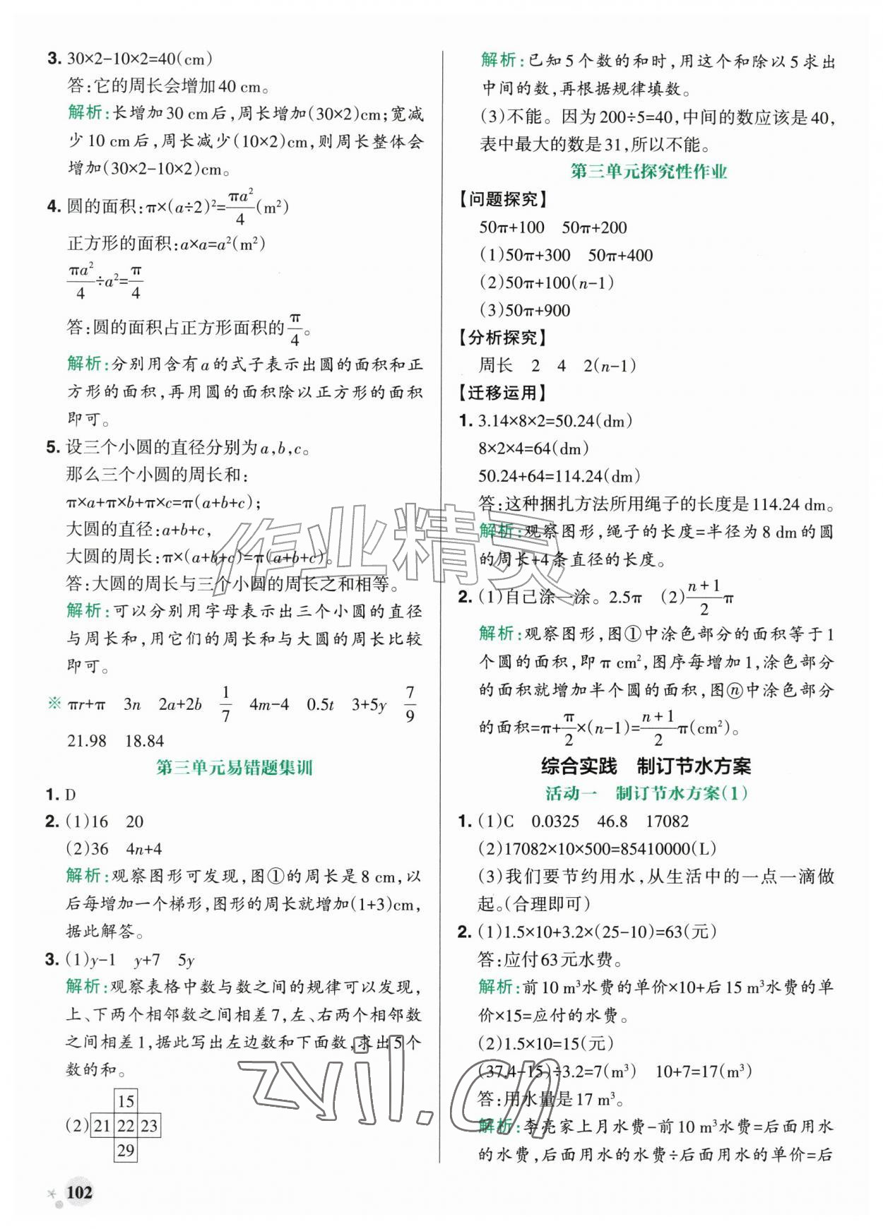 2026年小学学霸作业本六年级数学上册北师大版广东专版&nbsp;参考答案第10页