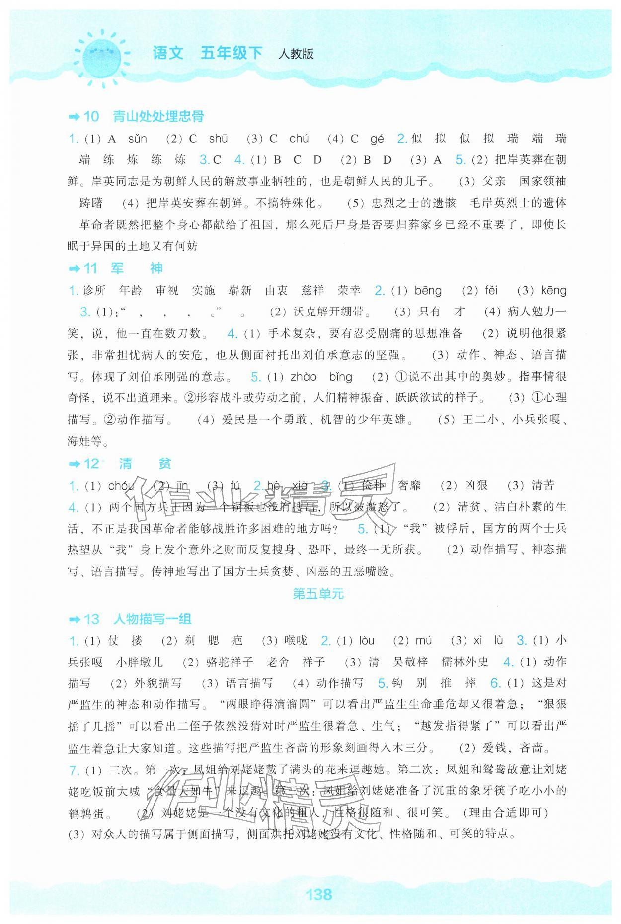 2026年新课程能力培养五年级语文下册人教版&nbsp;参考答案第4页