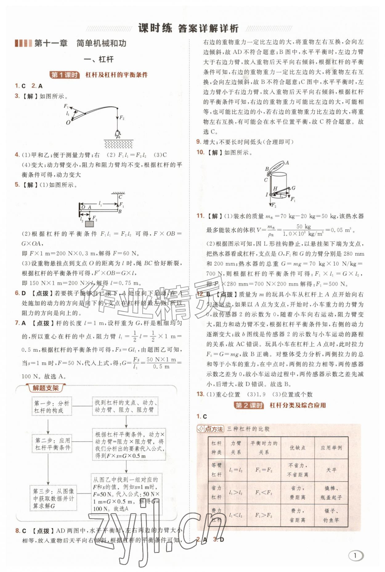 2026年综合应用创新题典中点九年级物理全一册苏科版&nbsp;第1页