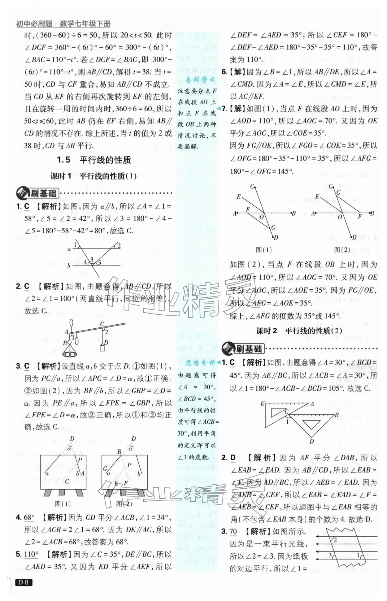 2026年初中必刷题七年级数学下册浙教版浙江专版&nbsp;第8页