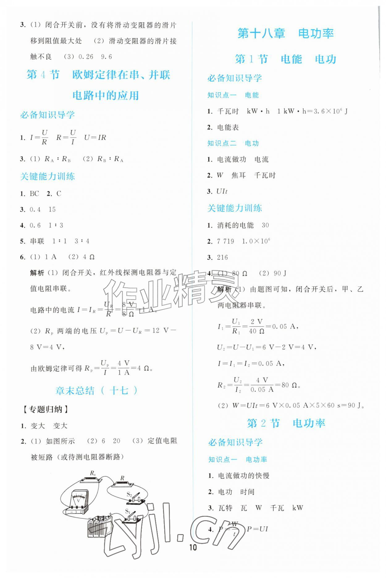 2026年同步轻松练习九年级物理全一册人教版&nbsp;参考答案第9页