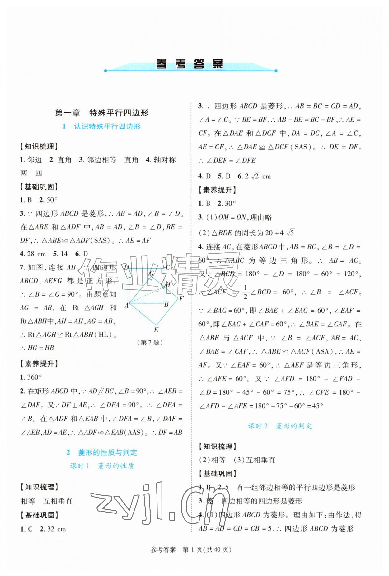 2026年新课程同步学案九年级数学上册北师大版&nbsp;第1页