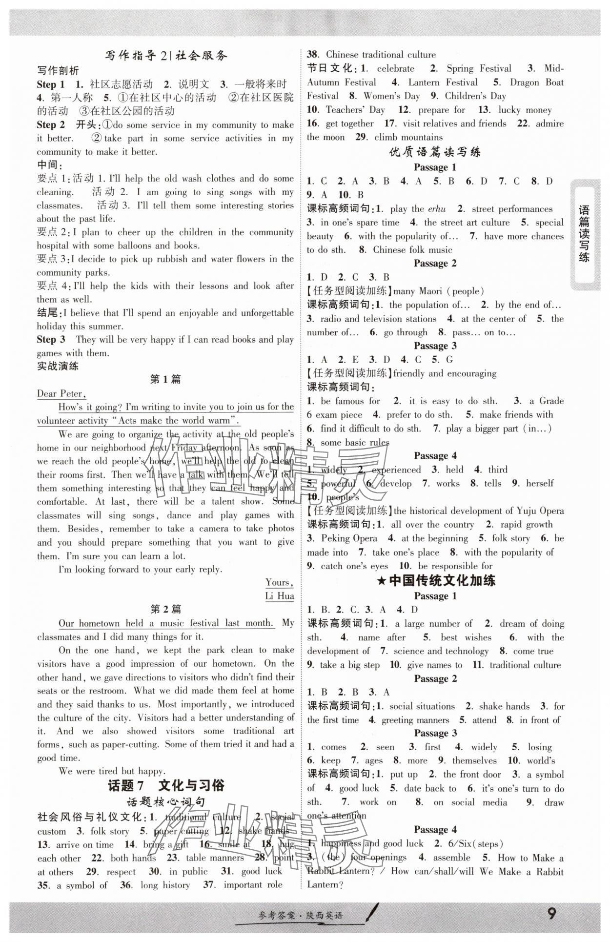 2025年一战成名新中考英语陕西专版&nbsp;参考答案第8页