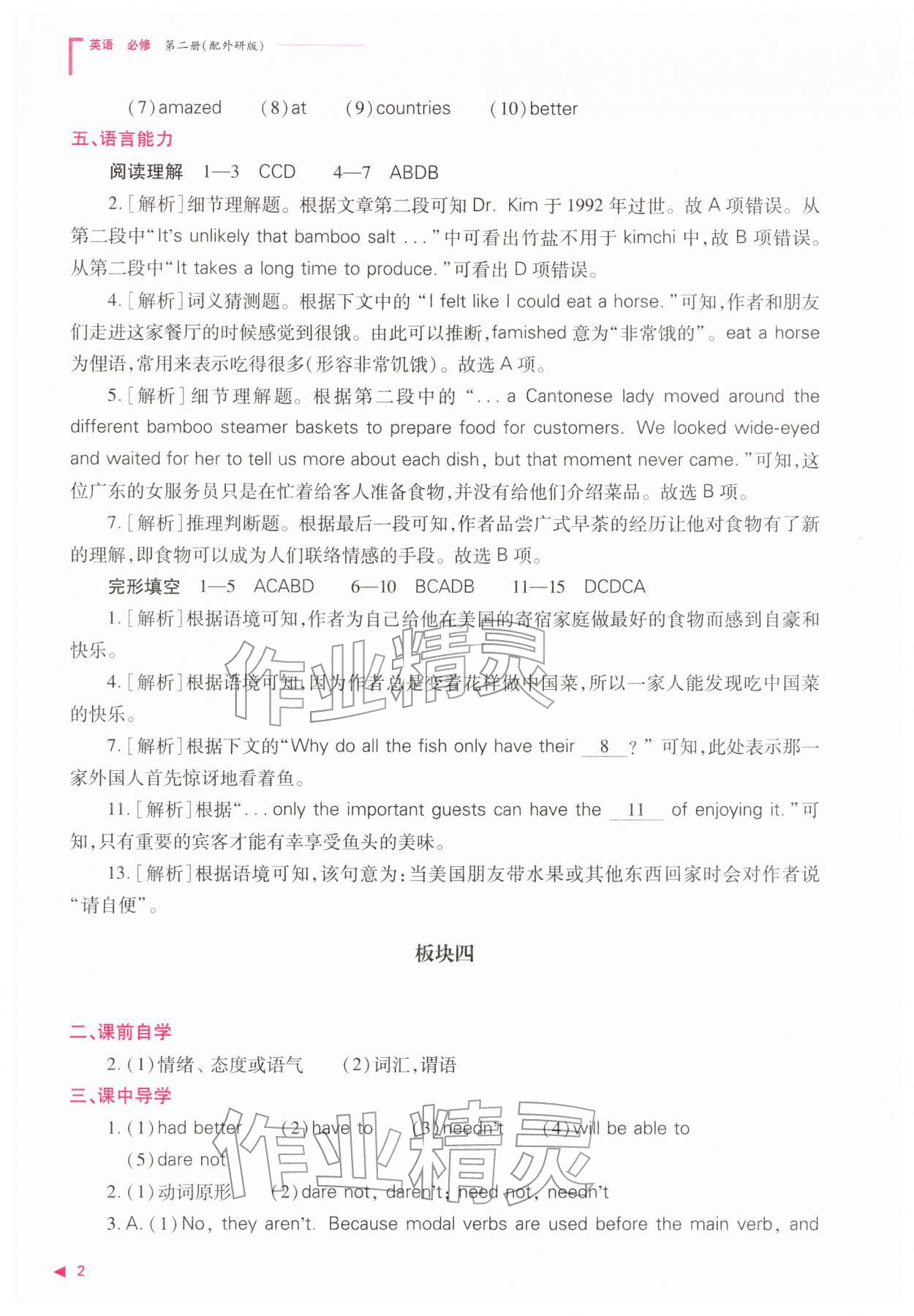 2026年普通高中新课程同步练习册高中英语必修第二册外研版&nbsp;参考答案第2页