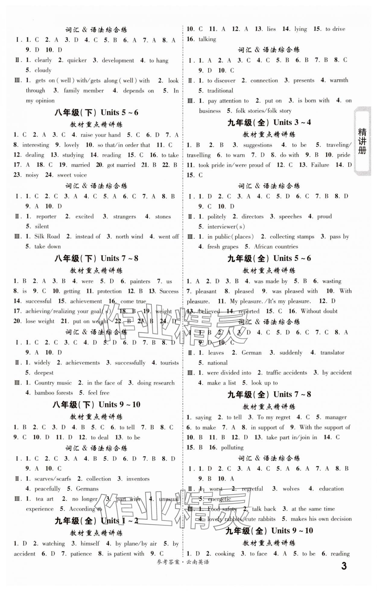 2024年一战成名考前新方案英语云南专版&nbsp;第3页