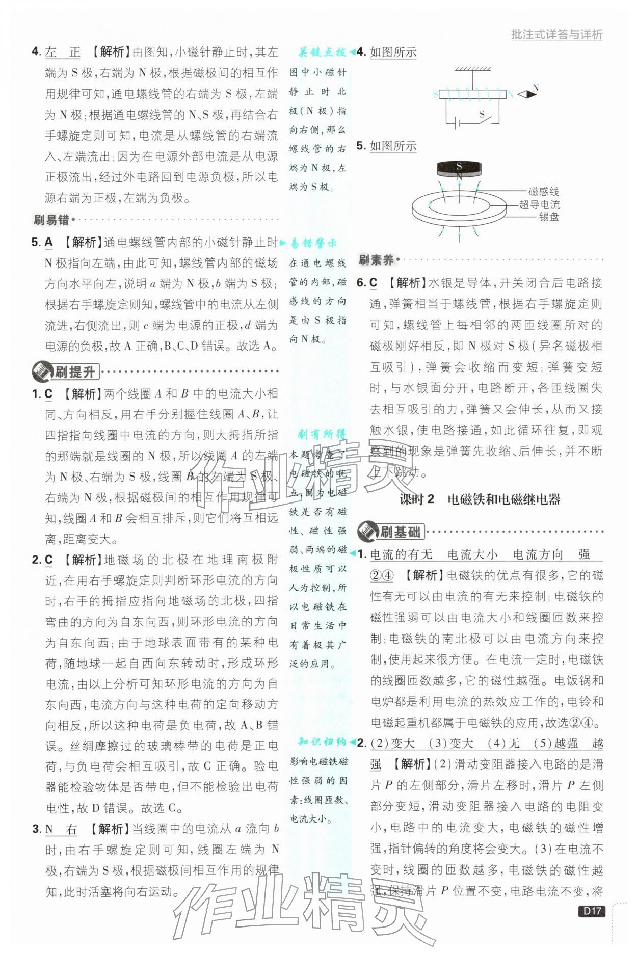 2026年初中必刷题九年级物理下册沪科版&nbsp;第19页