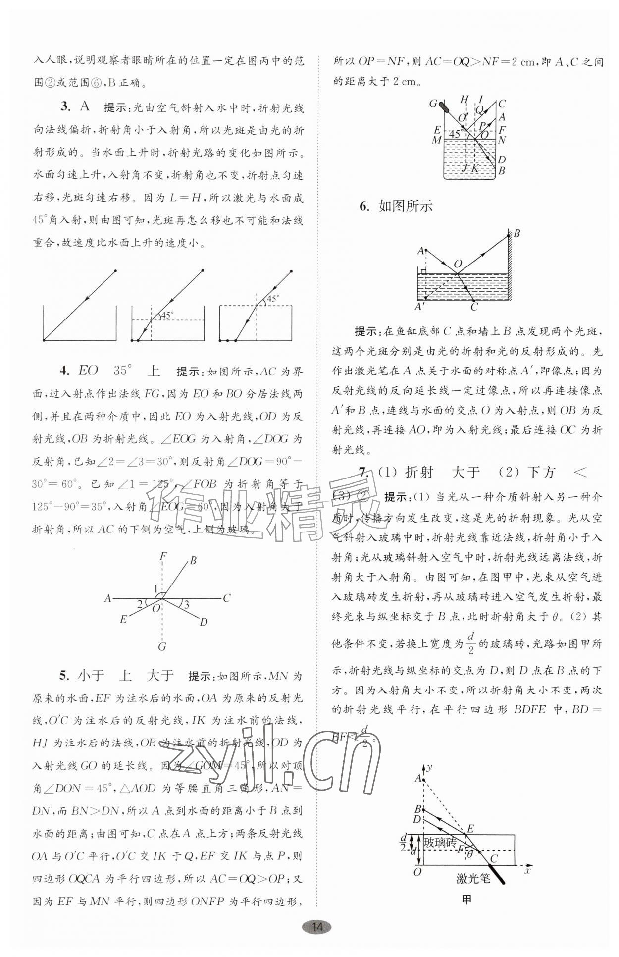 2026年小题狂做八年级物理上册苏科版巅峰版&nbsp;第14页