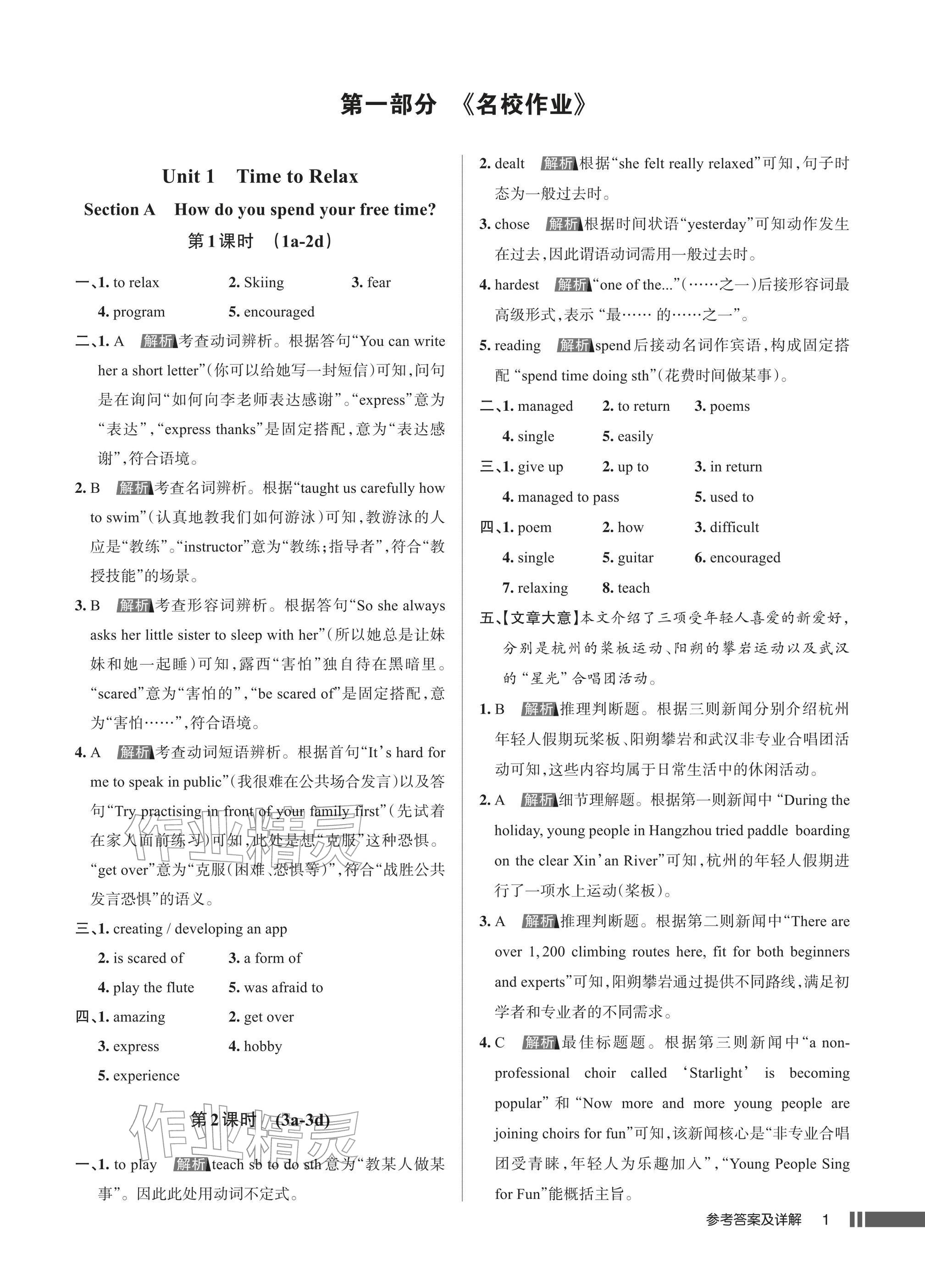 2026年名校作业八年级英语下册人教版武汉专版&nbsp;参考答案第1页