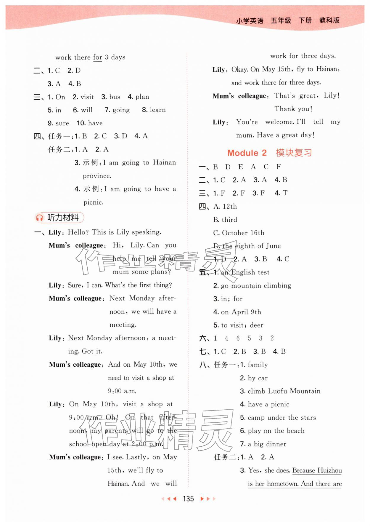 2026年53天天练五年级英语下册教科版广州专版&nbsp;第7页