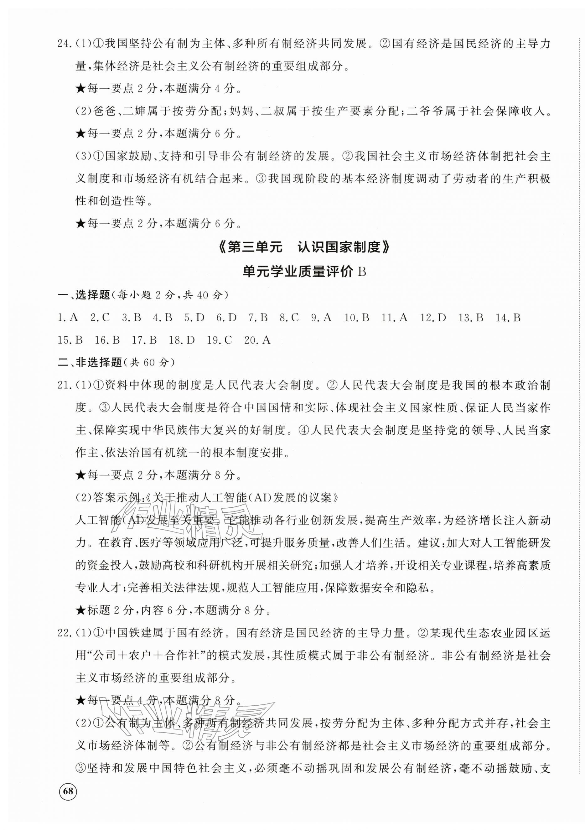2026年精练课堂分层作业八年级道德与法治下册人教版&nbsp;参考答案第7页