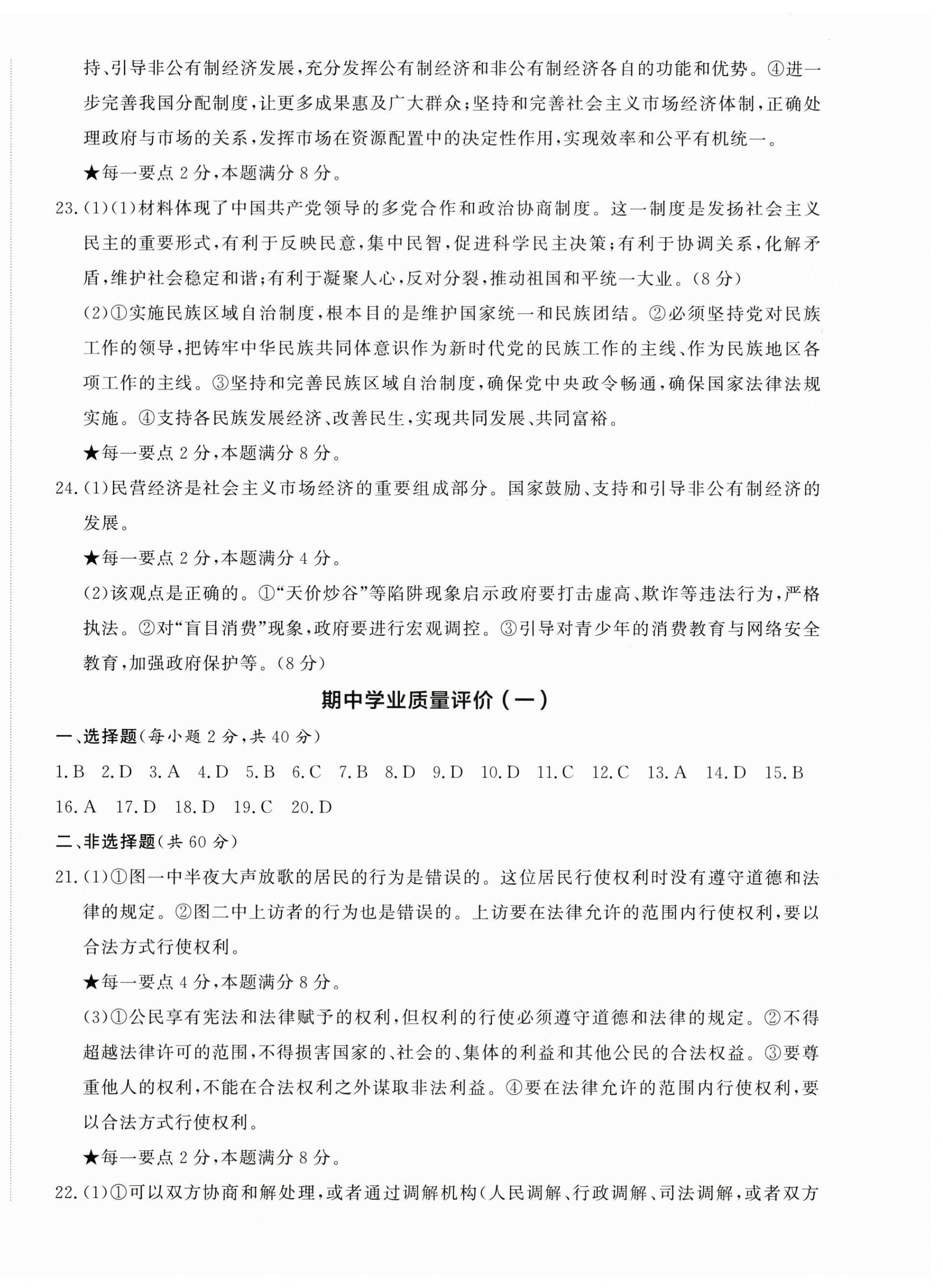 2026年精练课堂分层作业八年级道德与法治下册人教版&nbsp;参考答案第8页