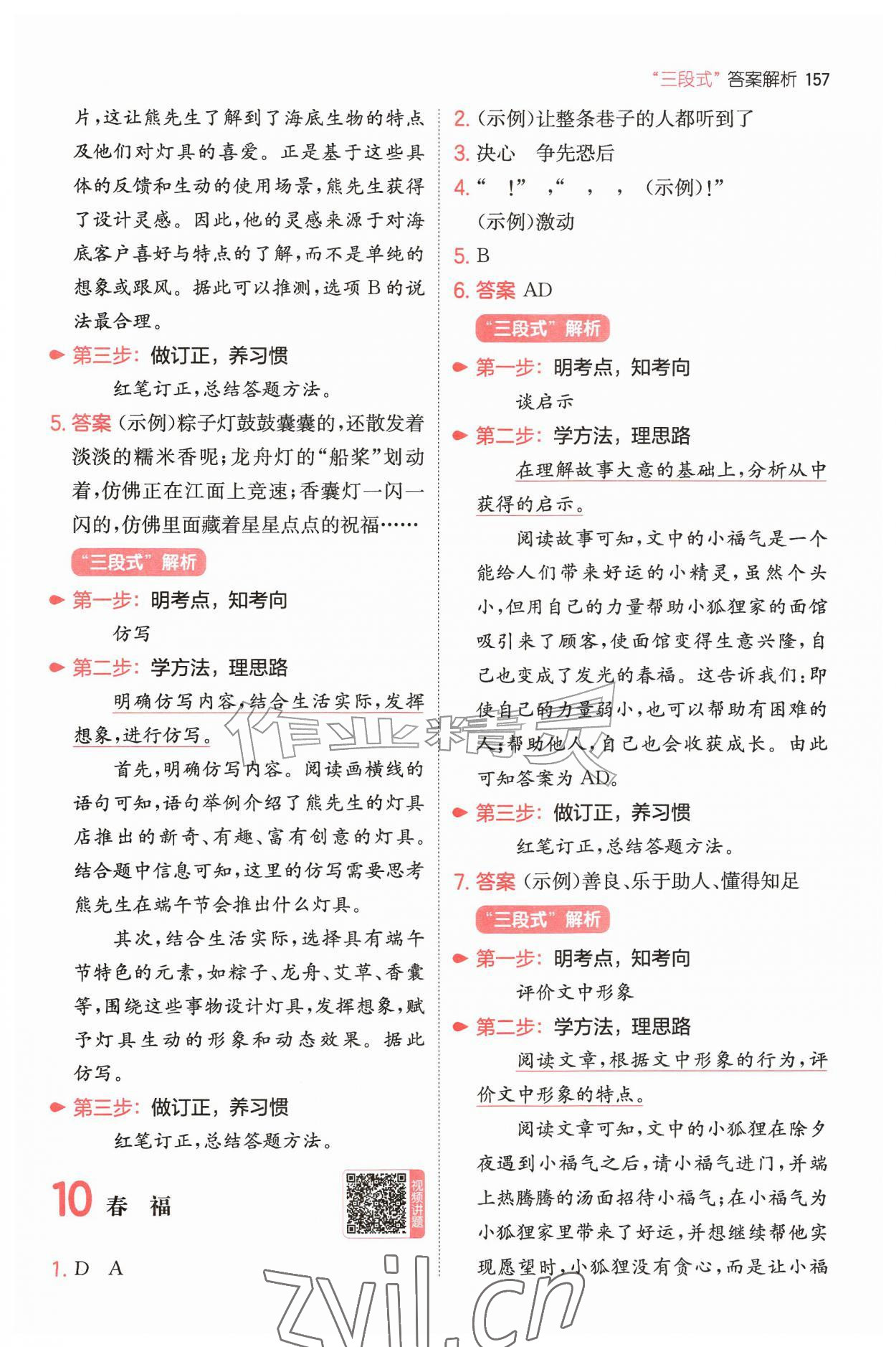 2026年一本阅读真题80篇三年级语文&nbsp;第7页