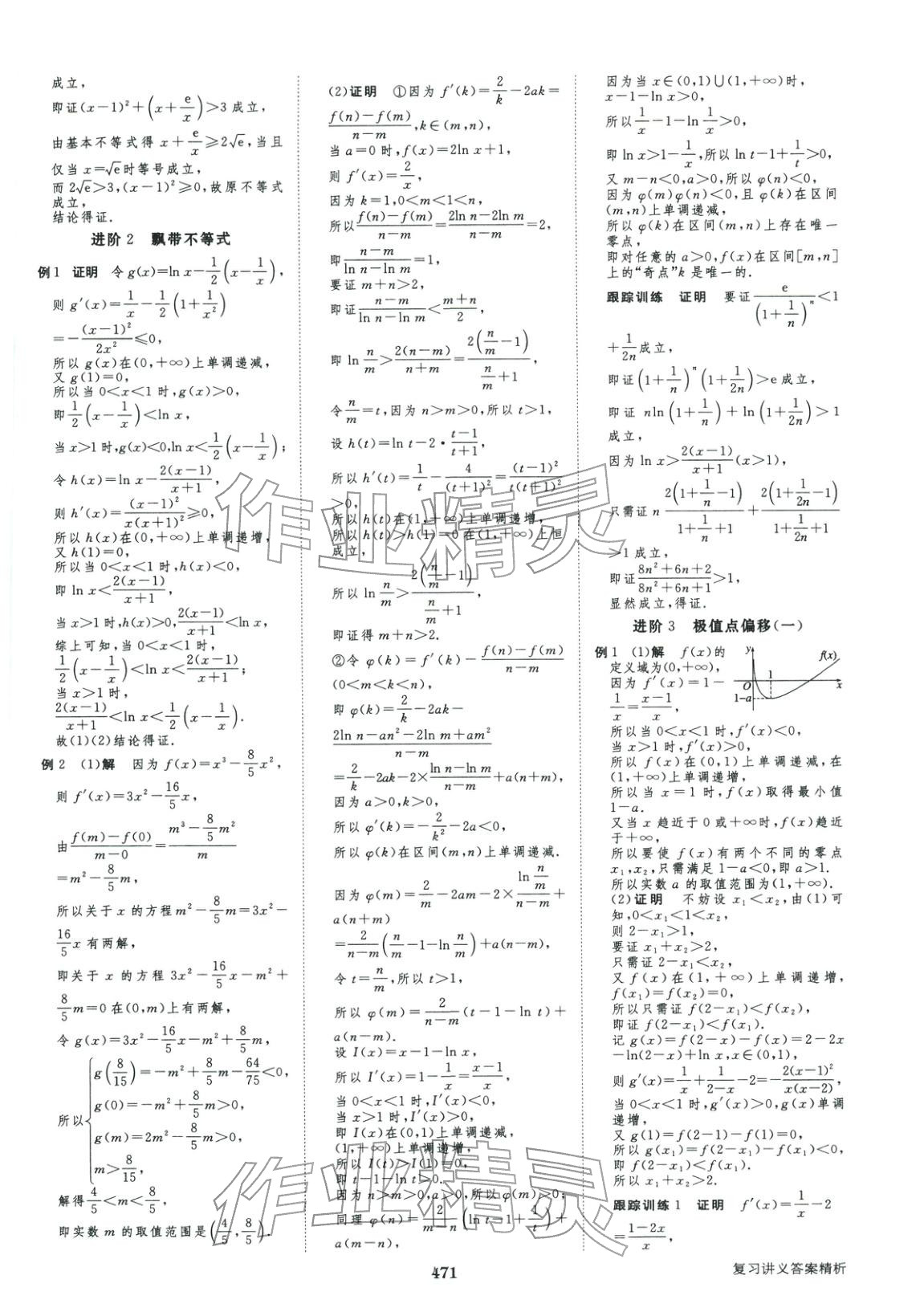 2026年步步高大一轮复习讲义高中数学&nbsp;第23页