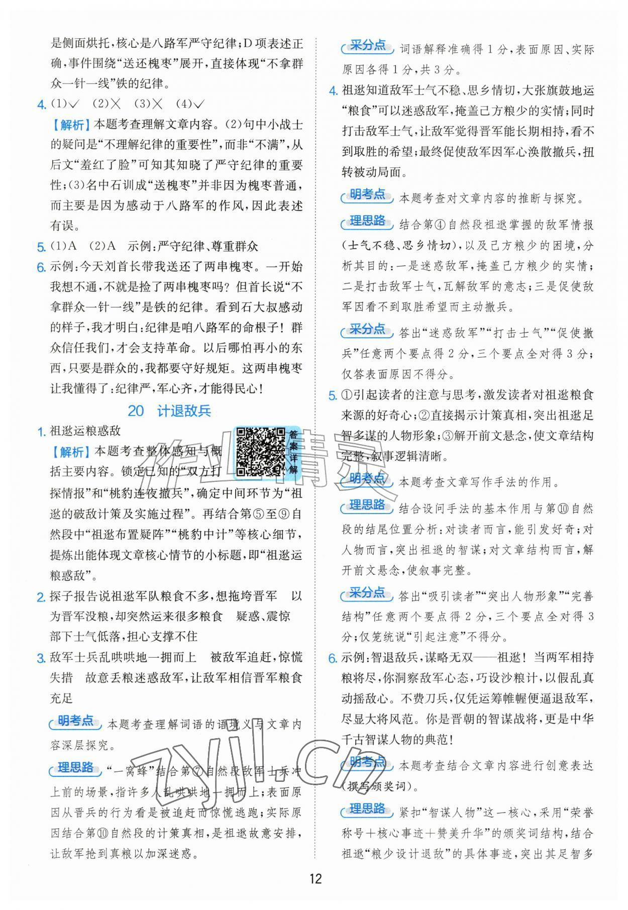 2026年实验班阅读提优训练100篇五年级语文人教版&nbsp;第12页