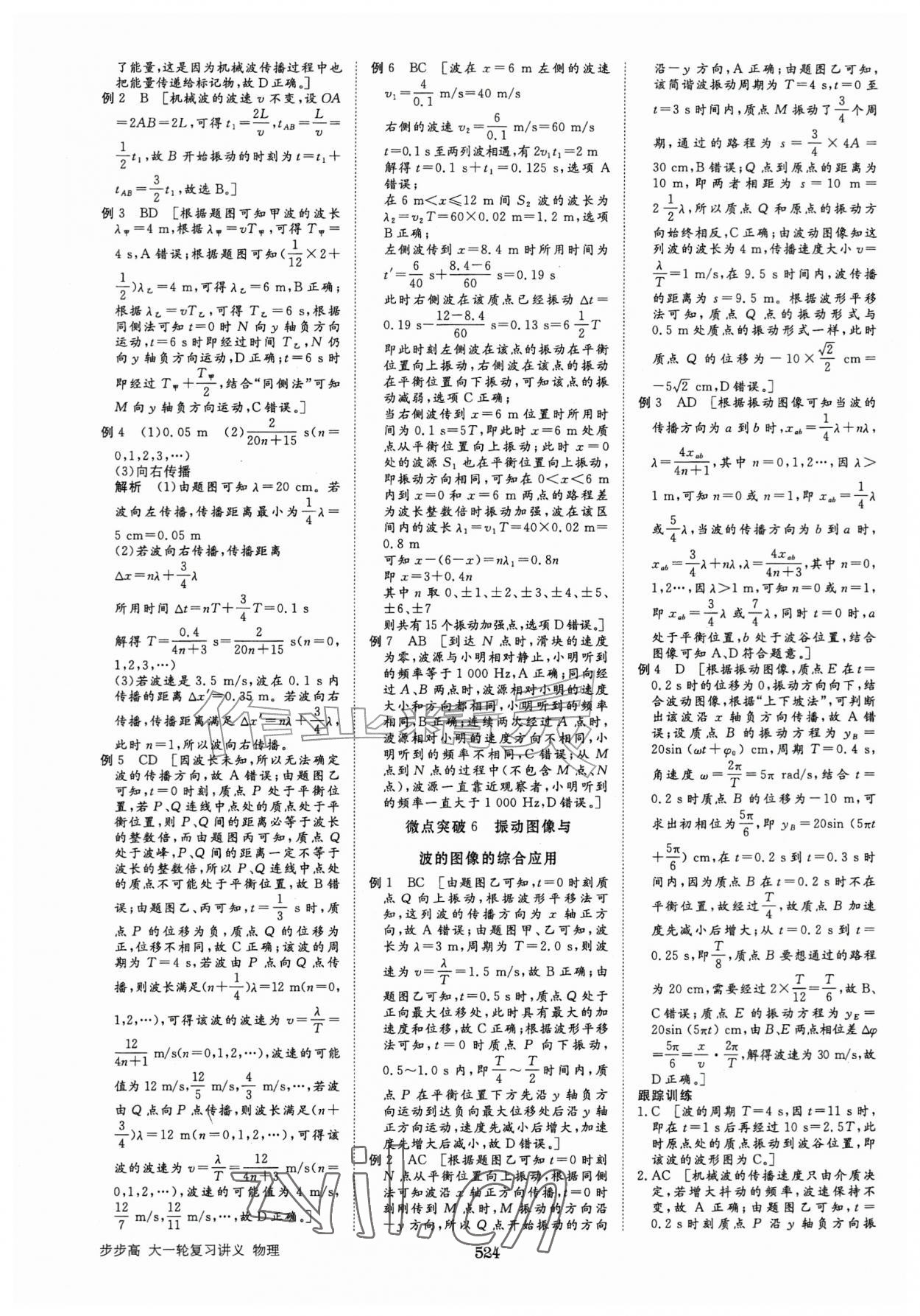 2026年步步高大一轮复习讲义物理人教版&nbsp;第28页