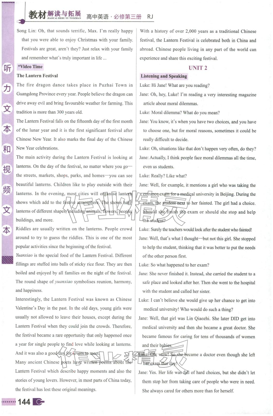 2026年教材解读与拓展高中英语必修第三册人教版&nbsp;参考答案第2页