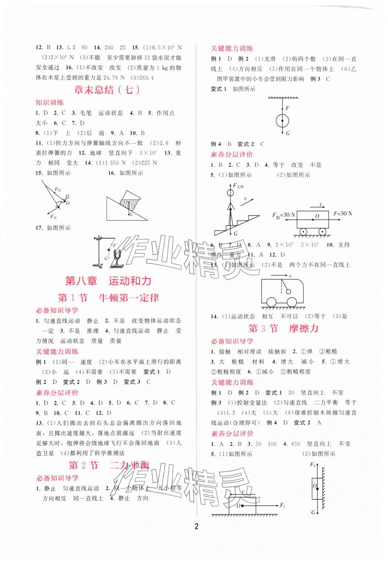 2026年新课程学习辅导八年级物理下册人教版&nbsp;第2页