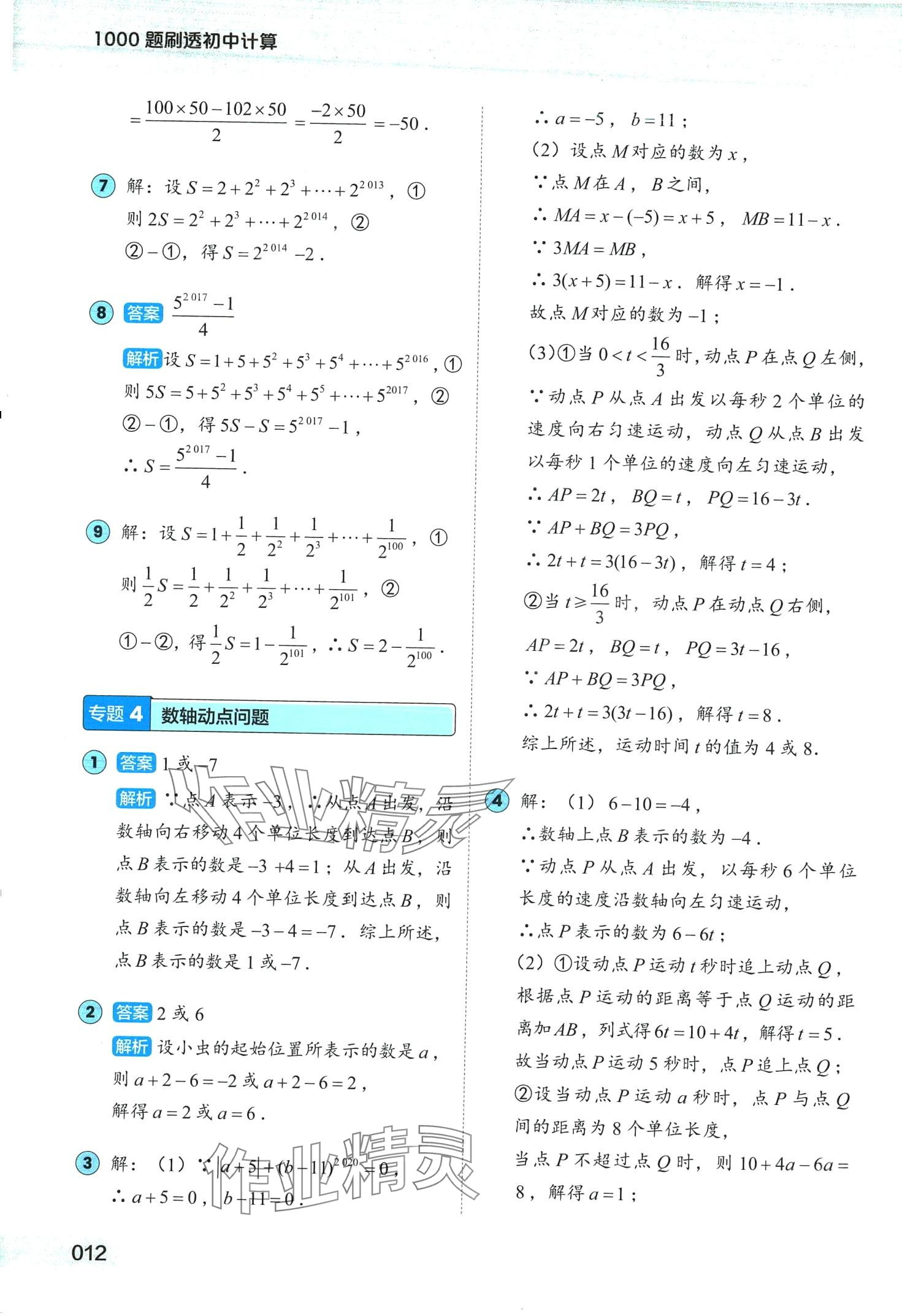 2024年1000题刷透初中计算&nbsp;第12页