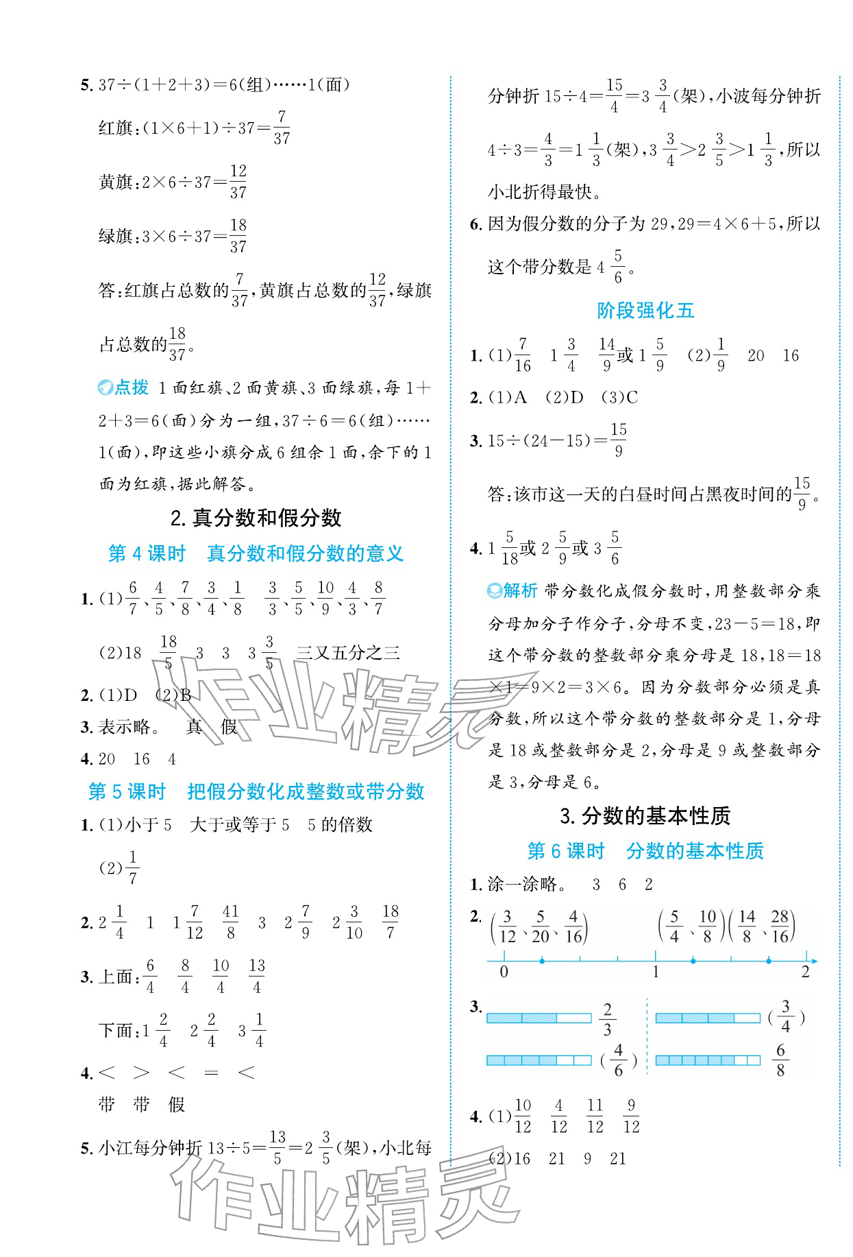2026年奔跑吧素养天天练五年级数学下册人教版&nbsp;第9页