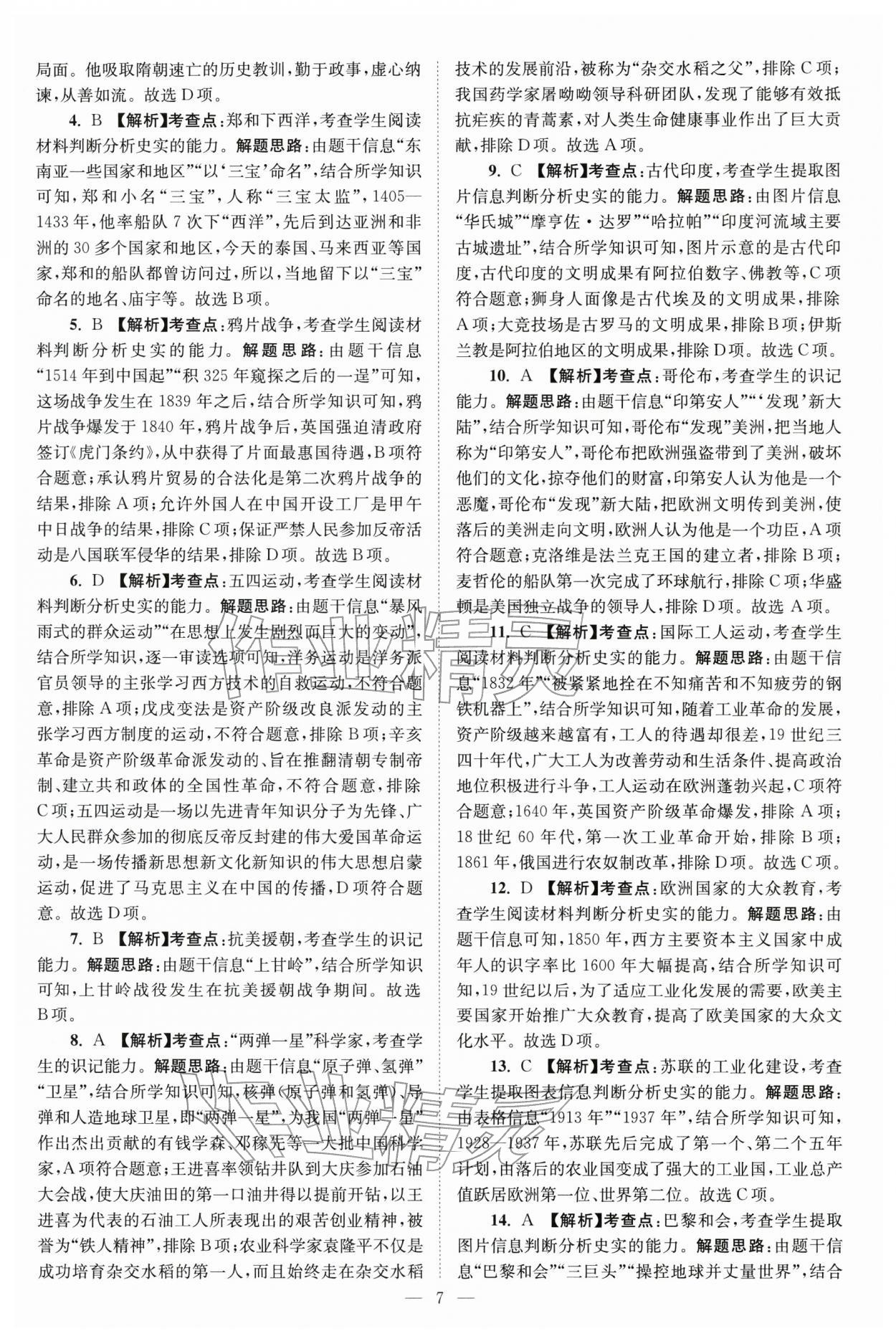 2026年江苏13大市中考28套卷历史中考&nbsp;第7页