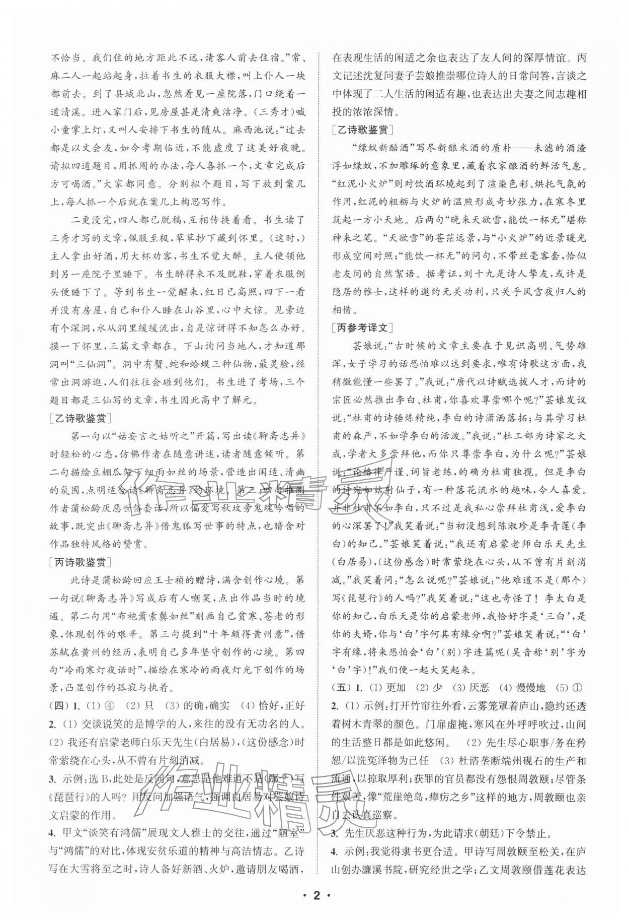 2026年通城学典初中语文阅读训练组合训练七年级下册南通专版&nbsp;第2页