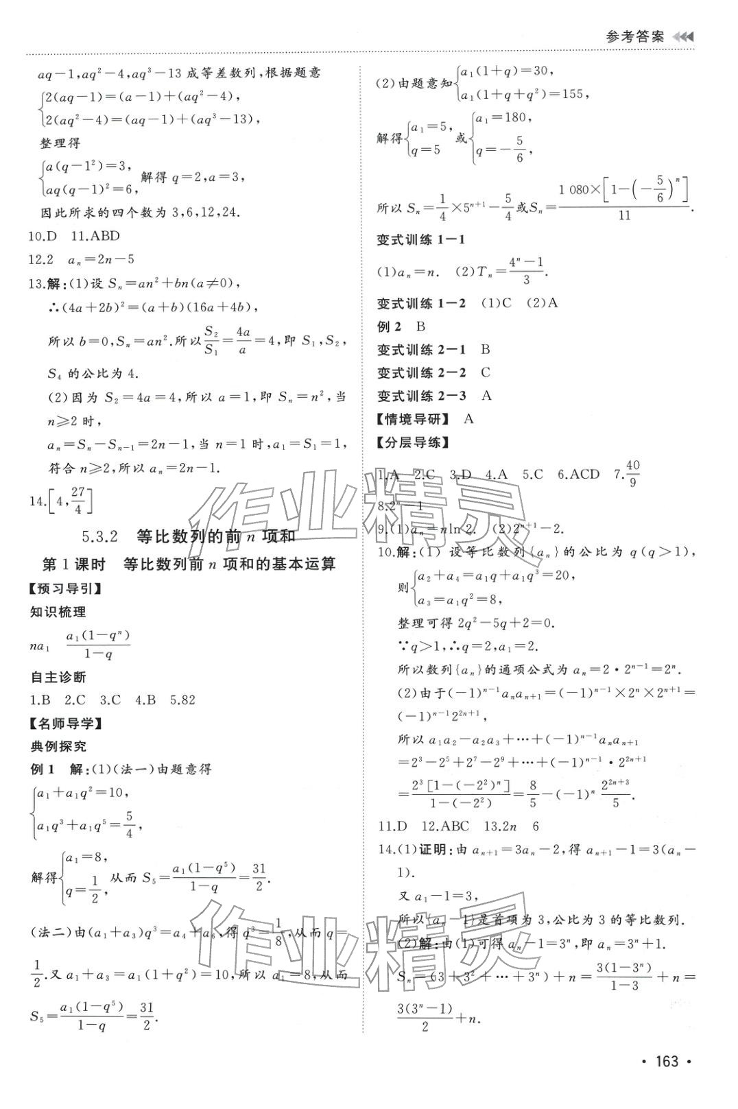 2025年同步练习册山东友谊出版社高中数学选择性必修第三册人教版A专版&nbsp;第9页
