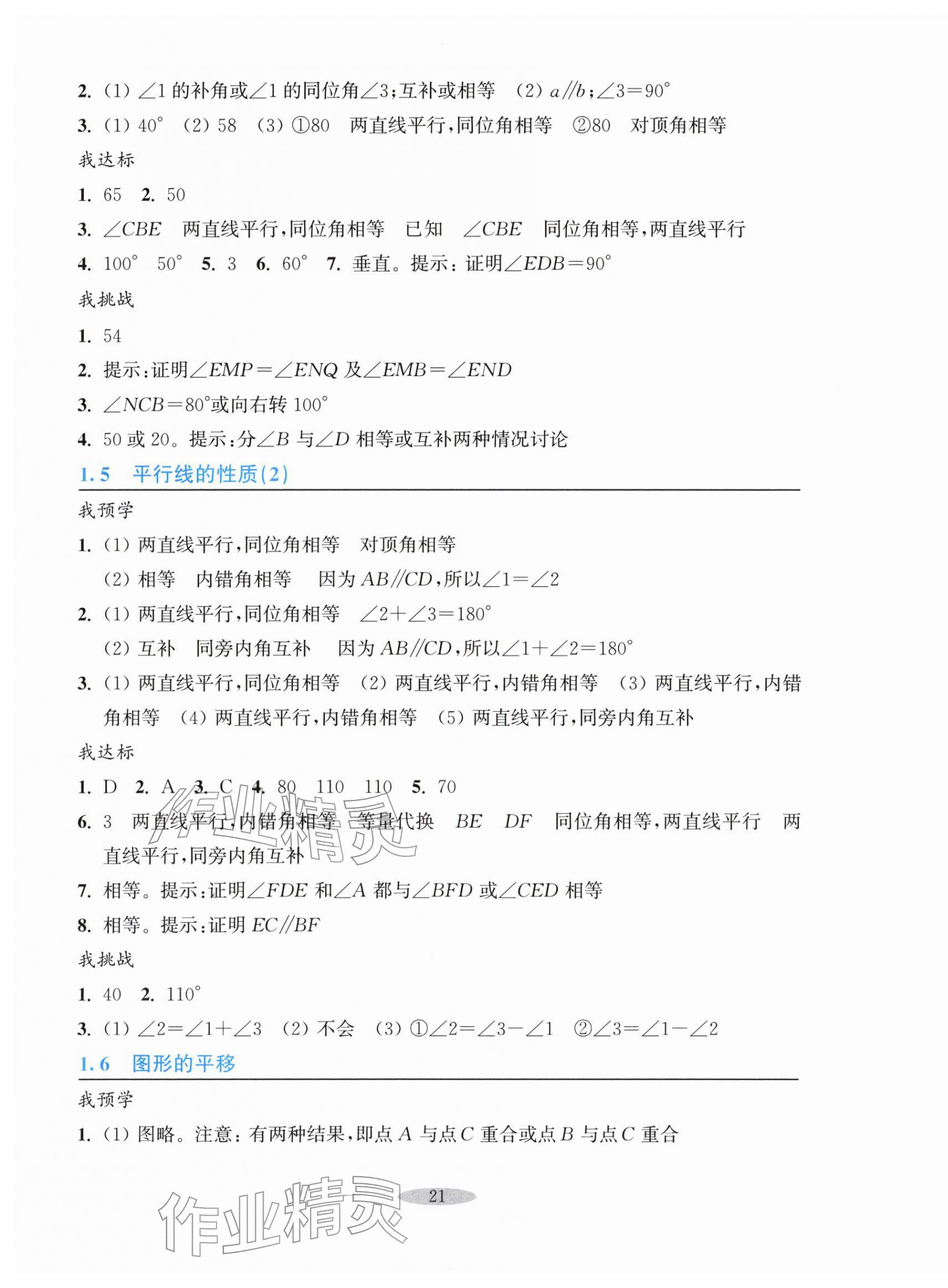 2026年预学与导学七年级数学下册浙教版&nbsp;第5页