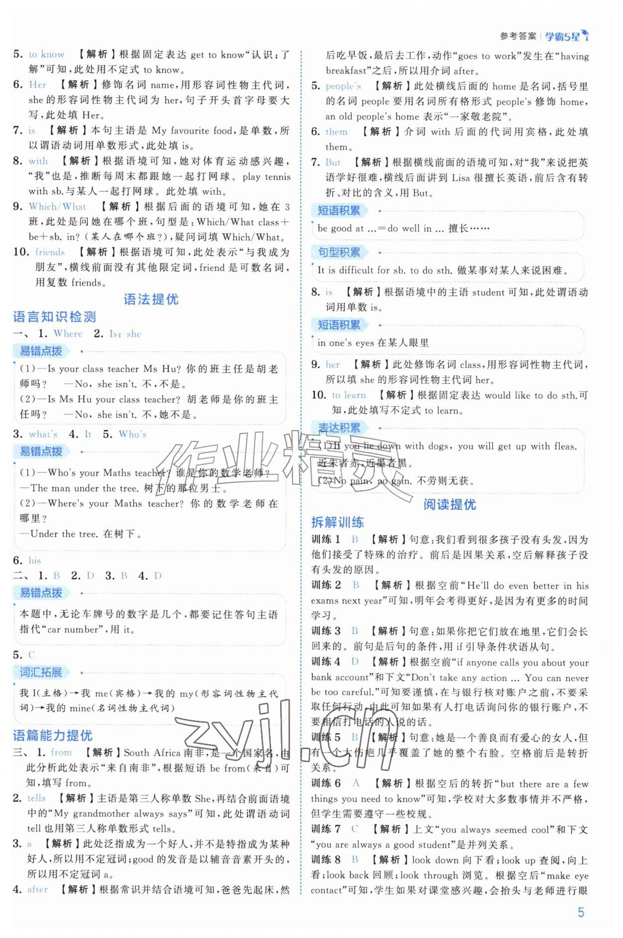 2026年经纶学典5星学霸七年级英语上册人教版&nbsp;第5页