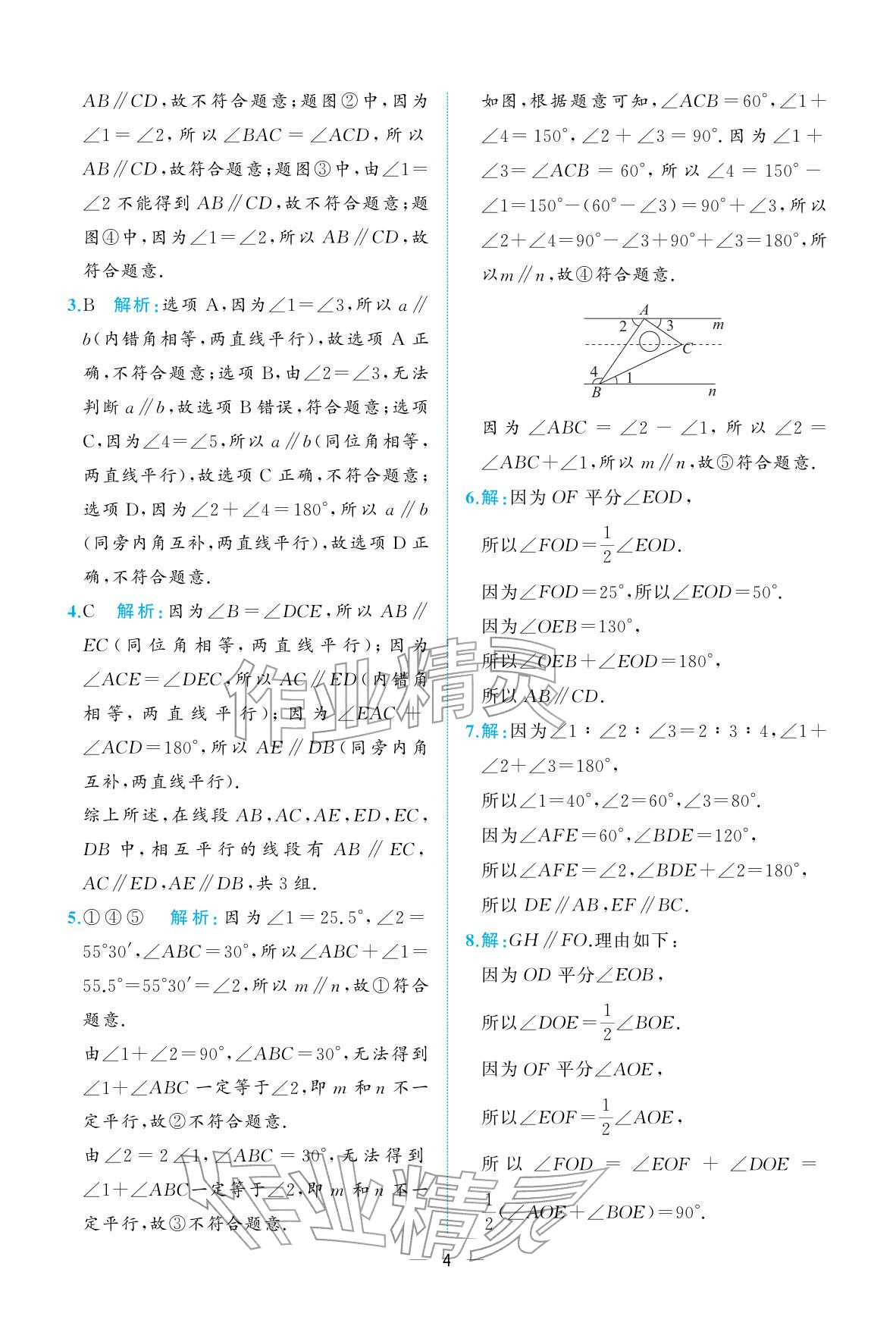 2026年人教金学典同步解析与测评七年级数学下册人教版重庆专版&nbsp;参考答案第4页