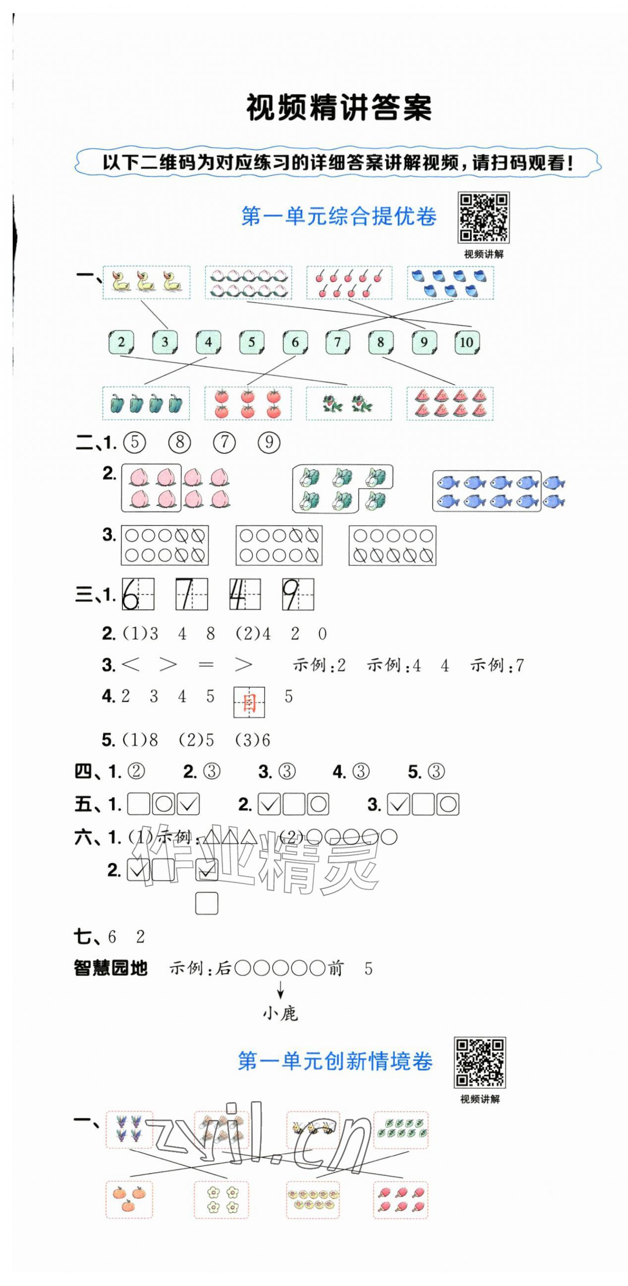 2026年阳光同学提优新卷一年级数学上册北师大版&nbsp;第1页